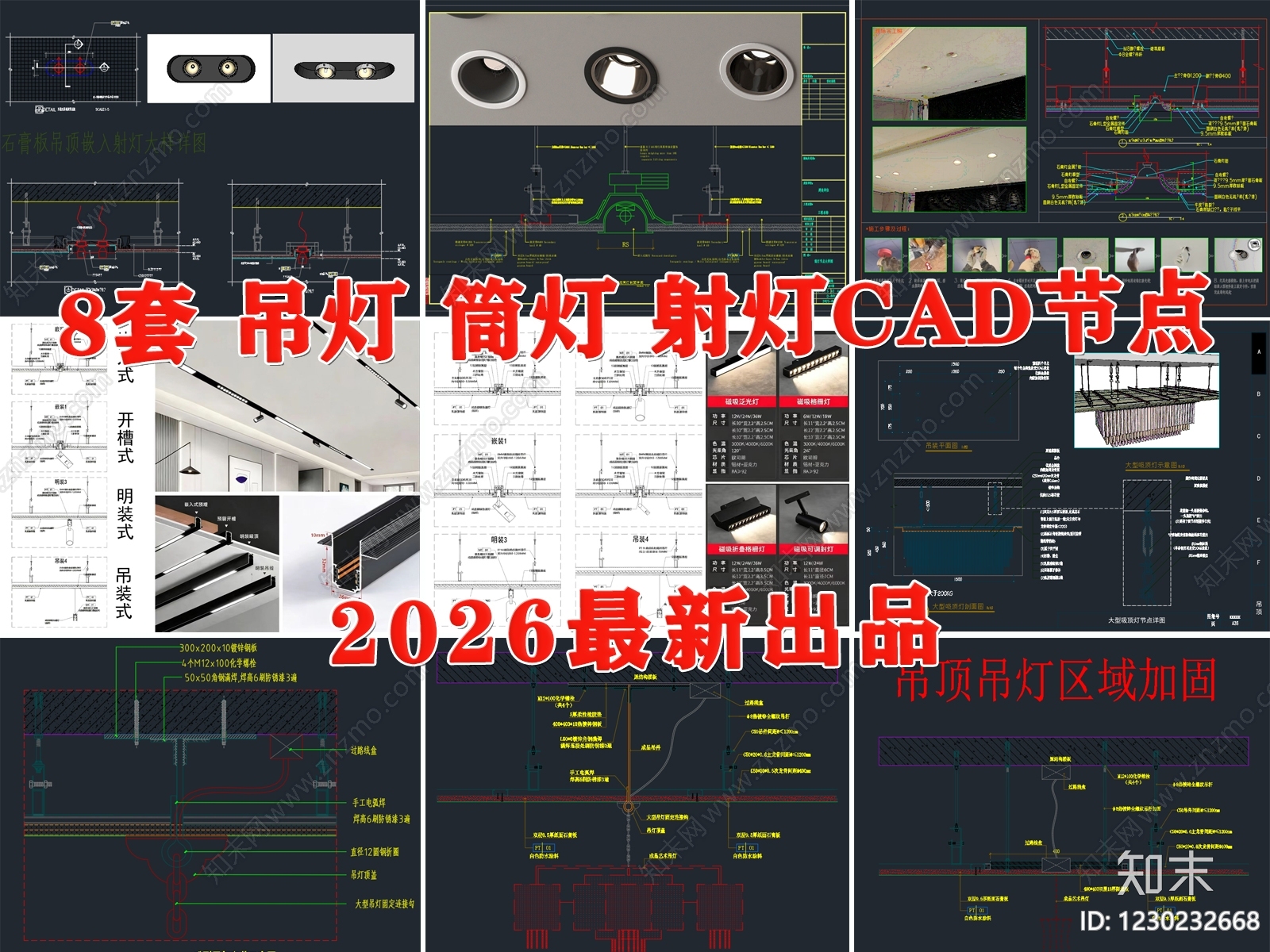 灯节点CAD图纸