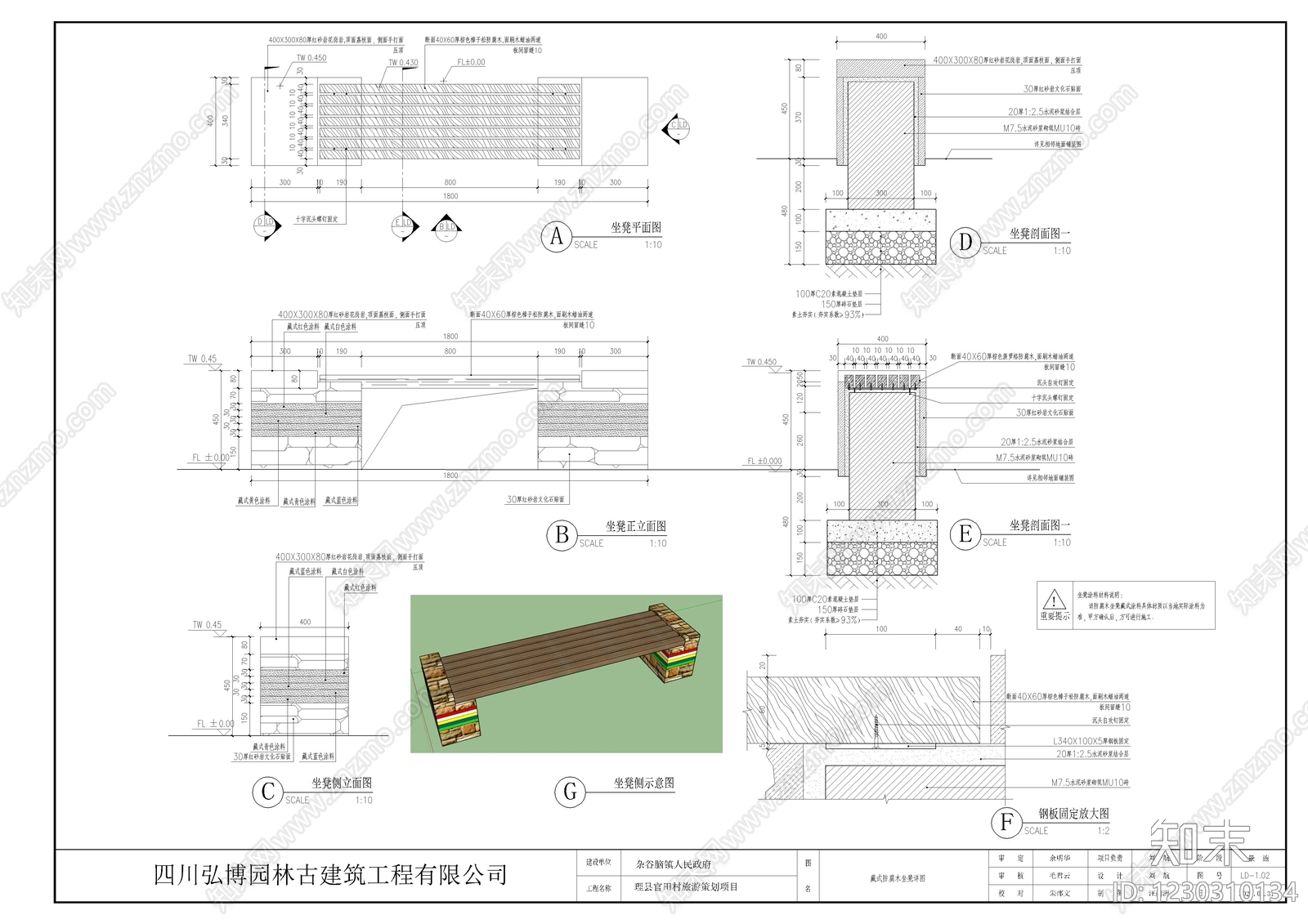 景观坐凳CAD图纸
