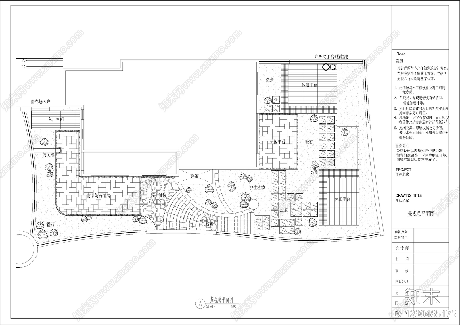 庭院cad施工图下载【ID:1230485175】