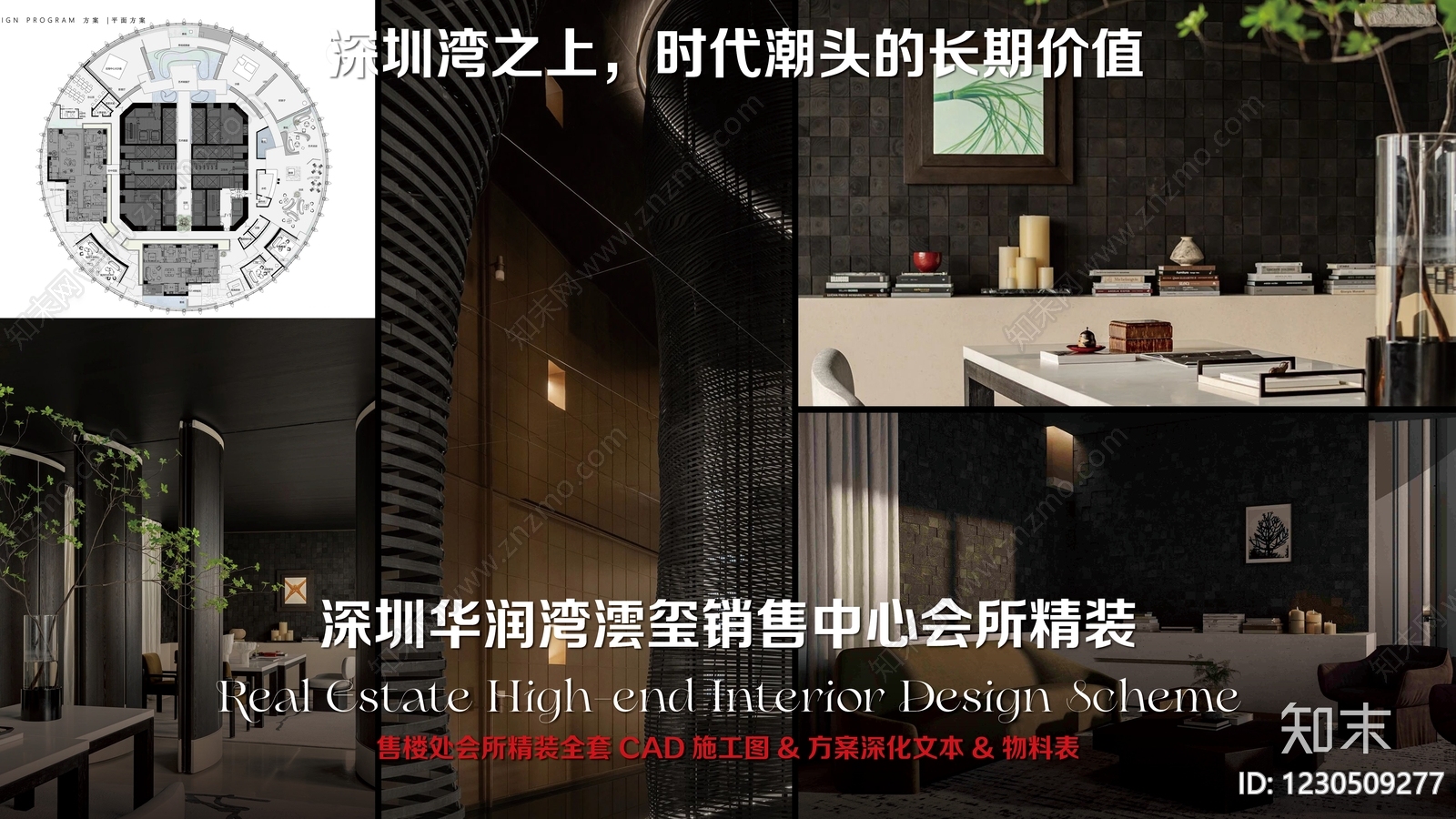 售楼处cad施工图下载【ID:1230509277】