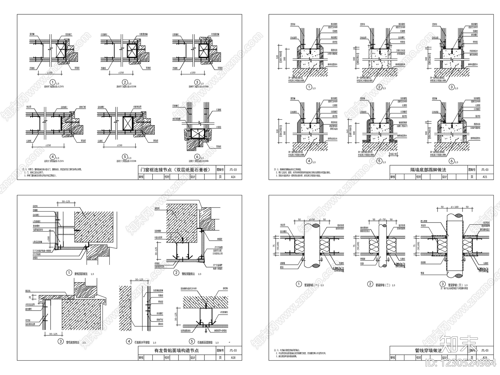 2026最新超全轻钢龙骨隔墙节点图cad施工图下载【ID:1230524984】