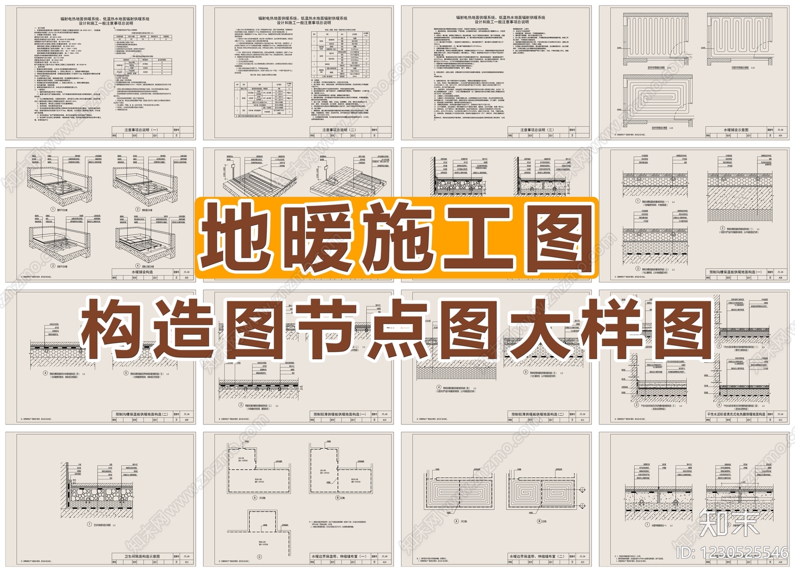 地面综合节点CAD图纸