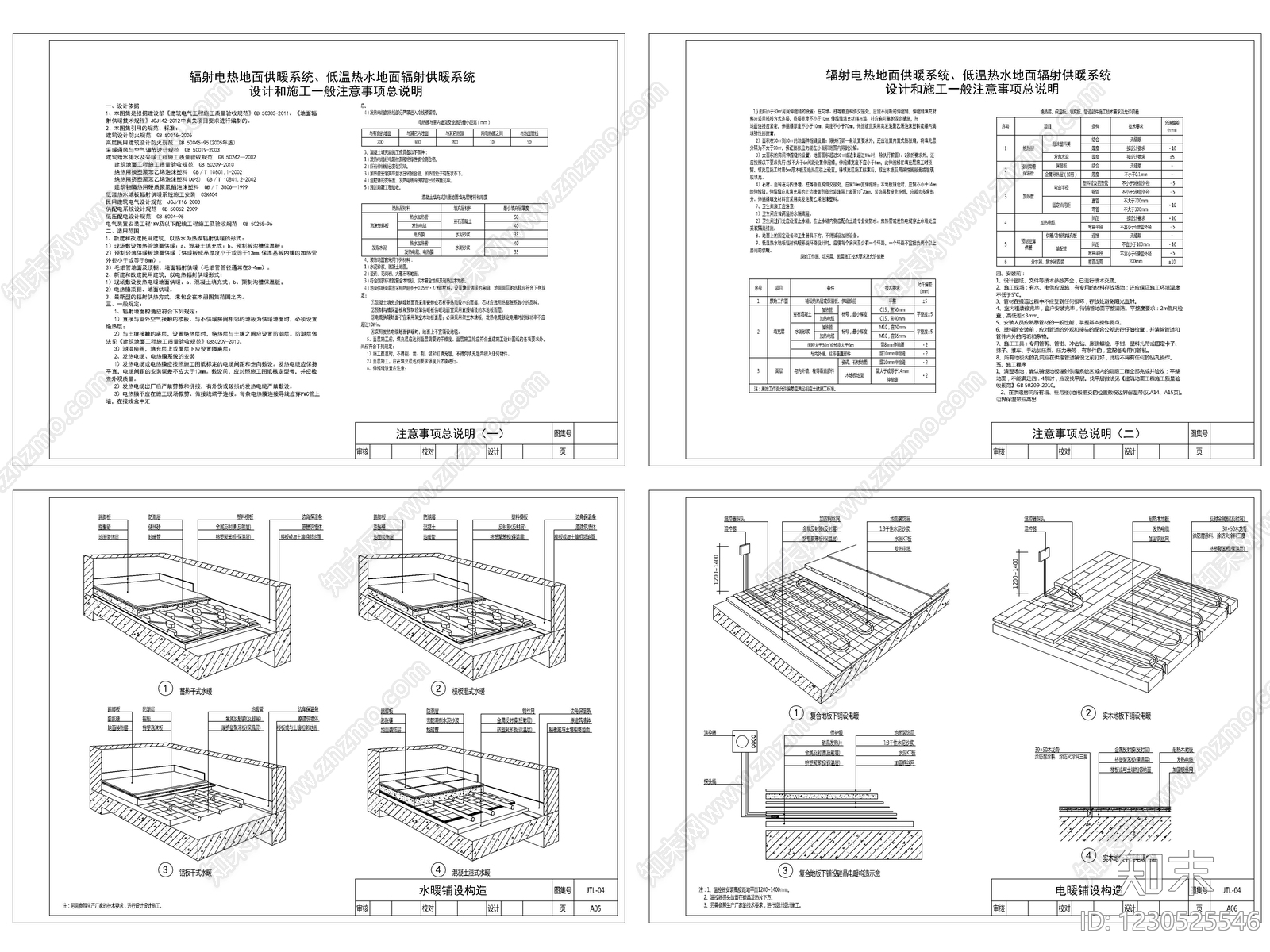 2026最新地暖构造图及节点图cad施工图下载【ID:1230525546】