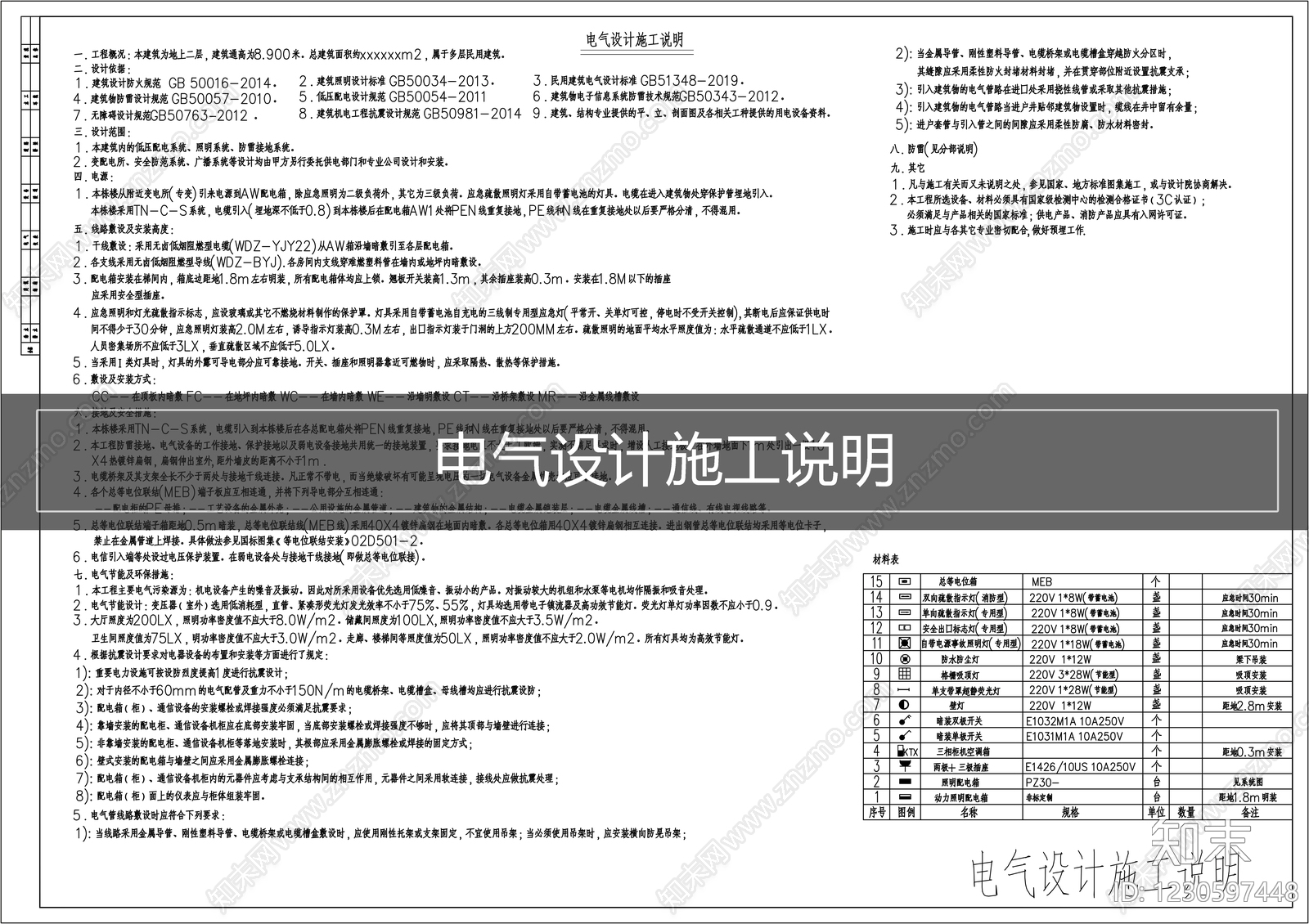 设计说明cad施工图下载【ID:1230597448】
