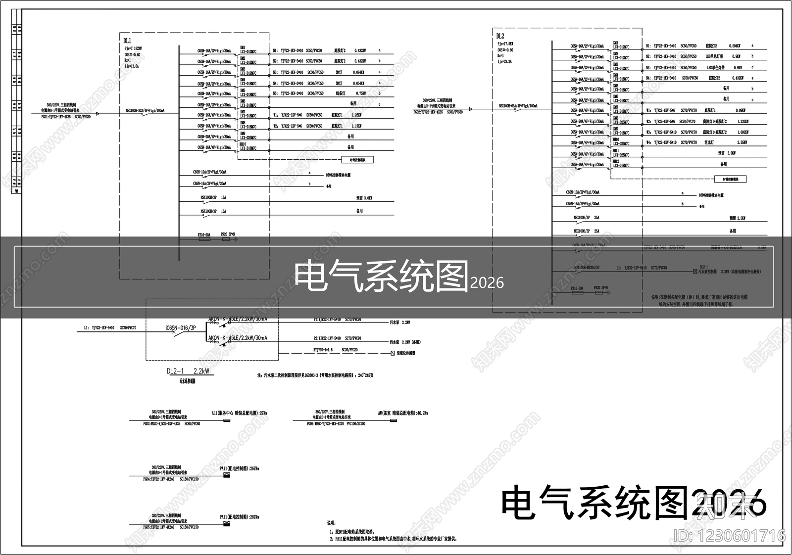 供配电系统cad施工图下载【ID:1230601716】