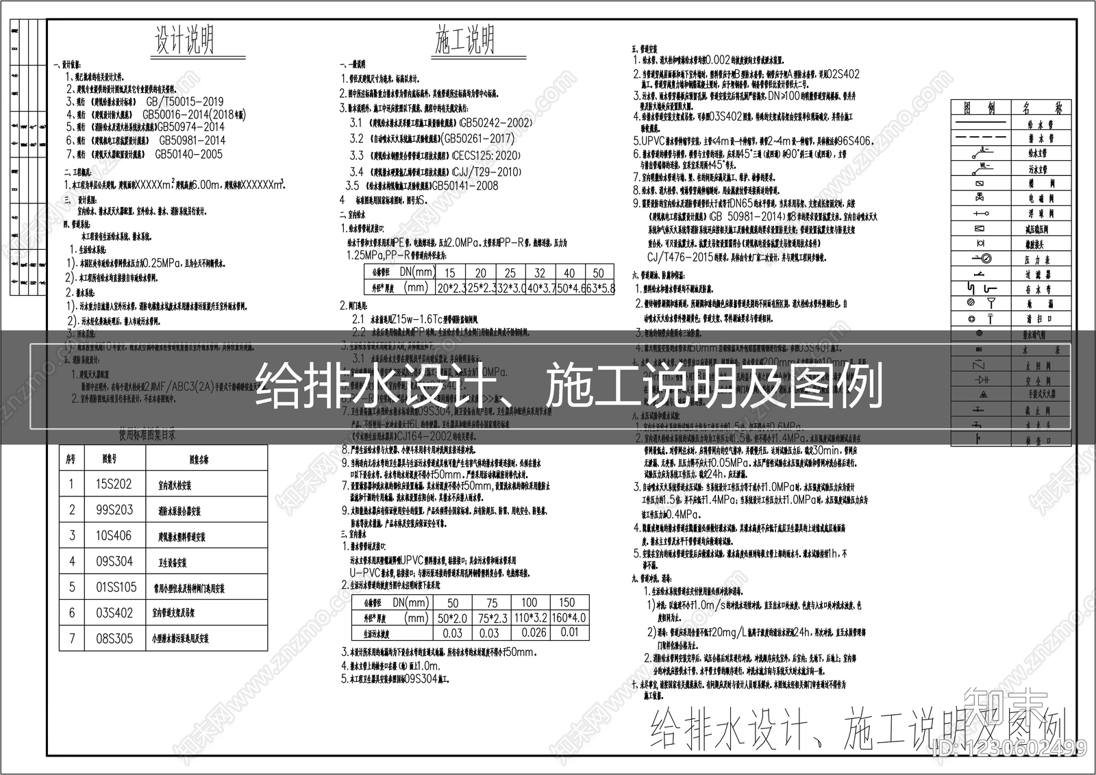 设计说明cad施工图下载【ID:1230602499】