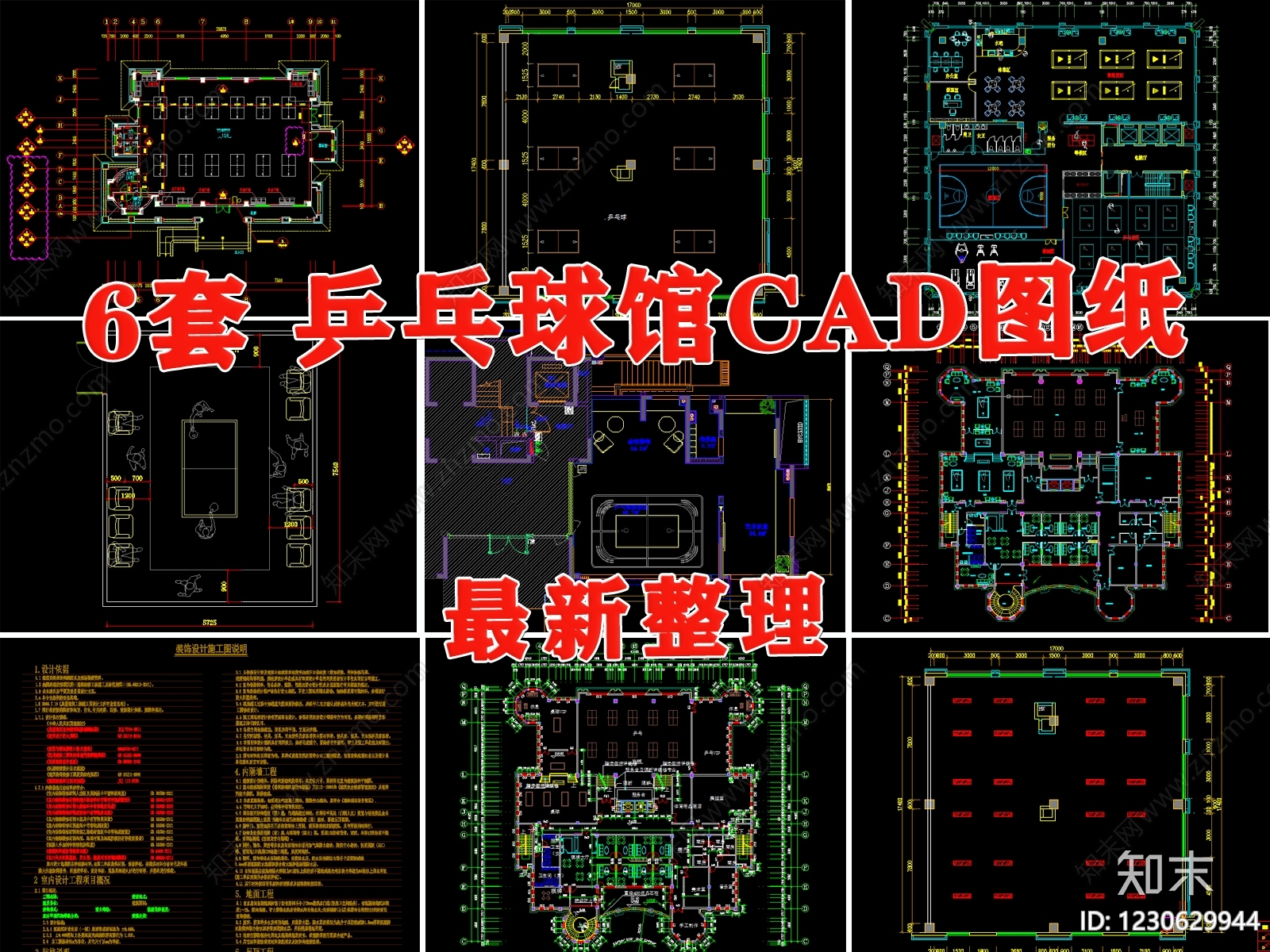 其他运动场地CAD图纸
