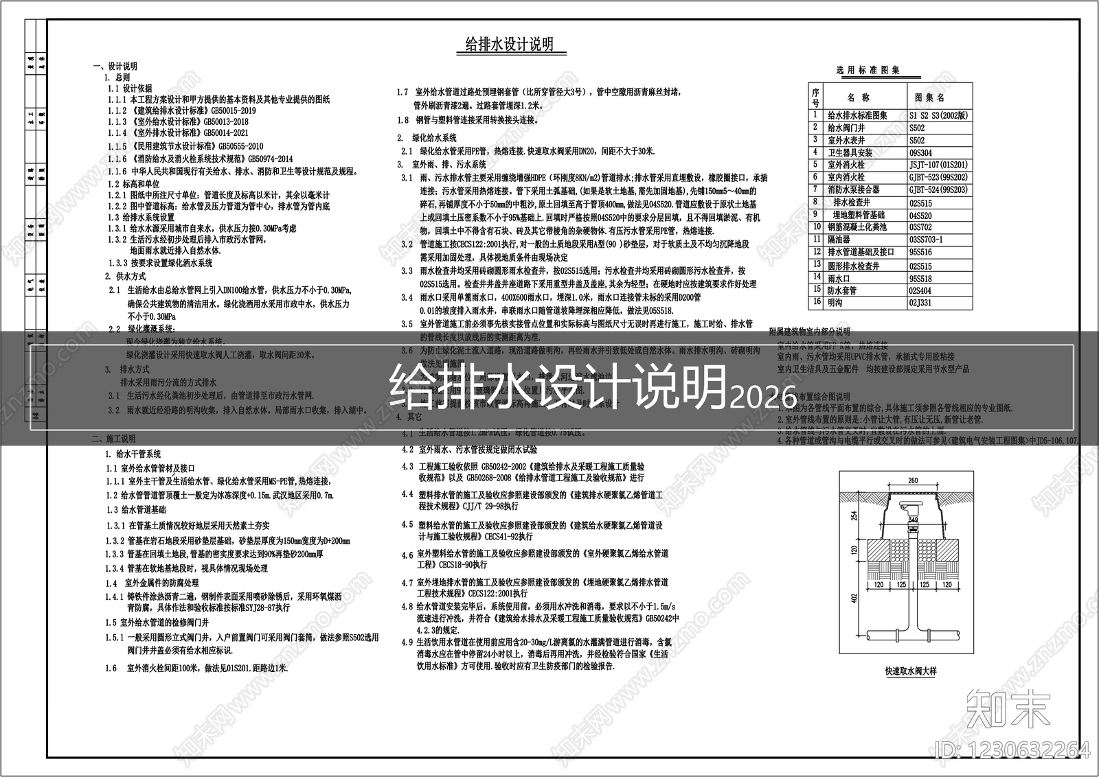 设计说明CAD图纸