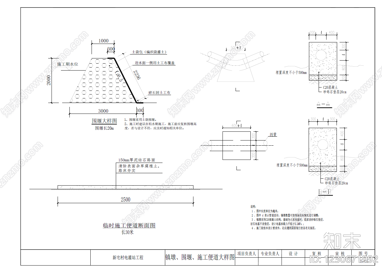 其他给排水cad施工图下载【ID:1230671992】