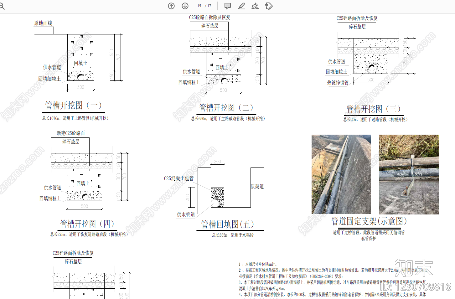 市政给排水cad施工图下载【ID:1230708816】