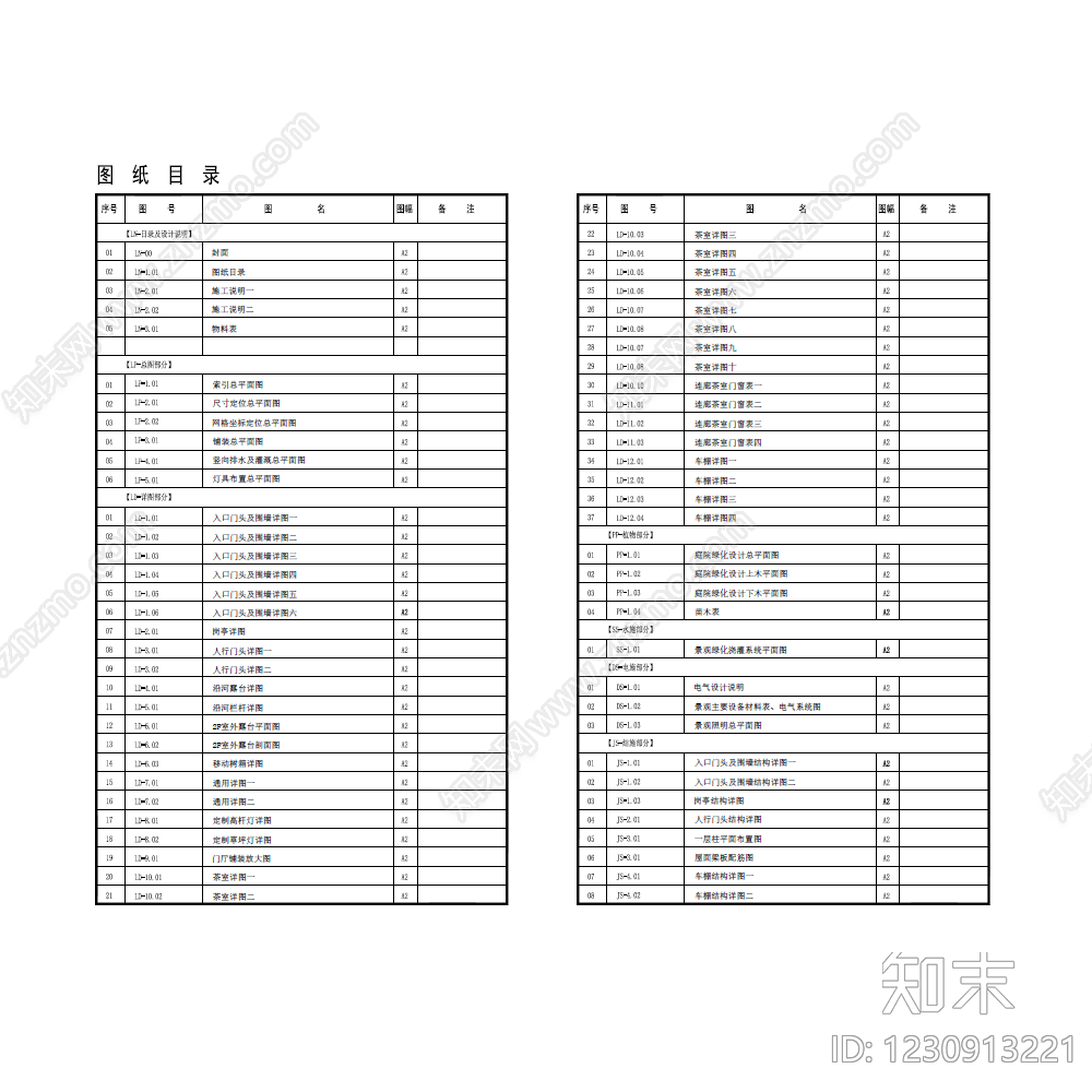庭院cad施工图下载【ID:1230913221】
