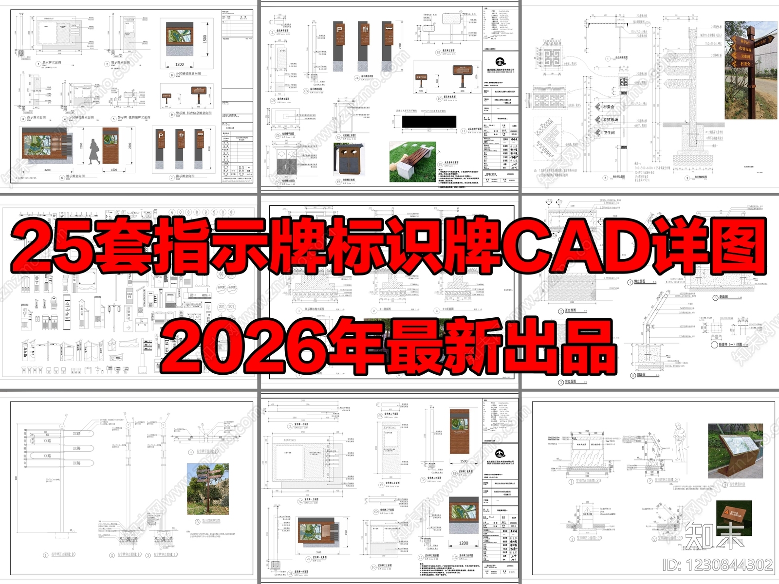 标识标牌构件CAD图纸