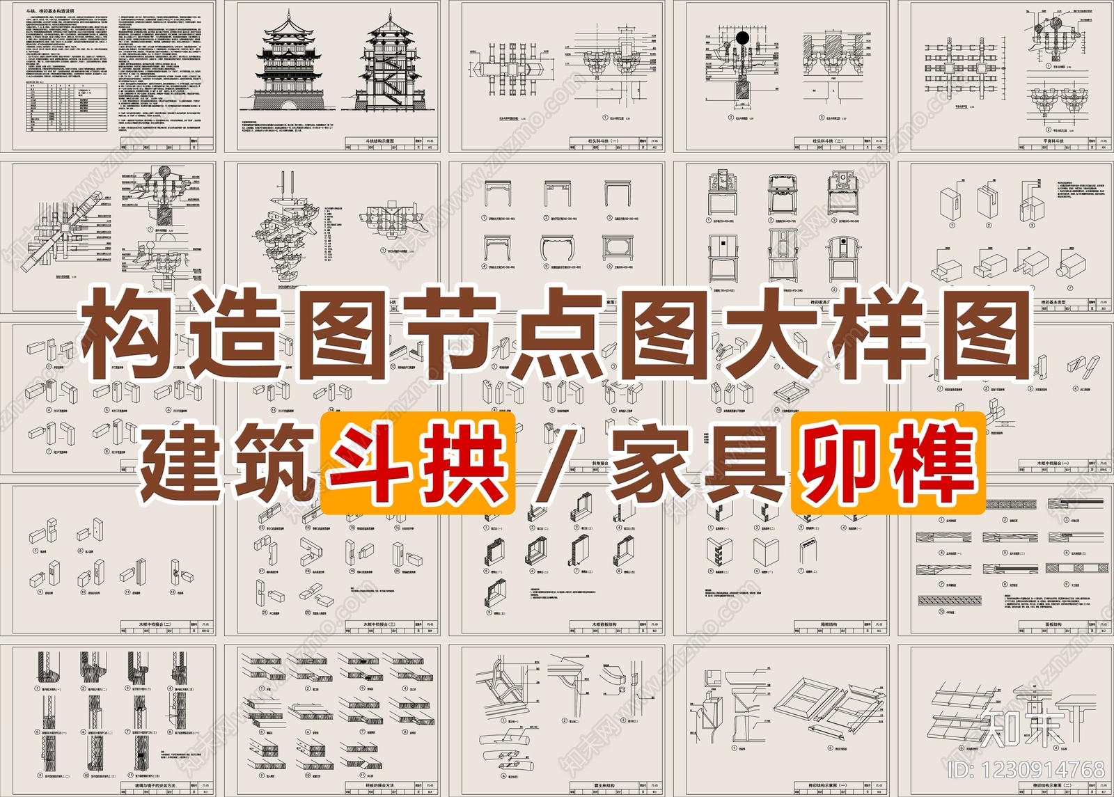斗拱节点CAD图纸