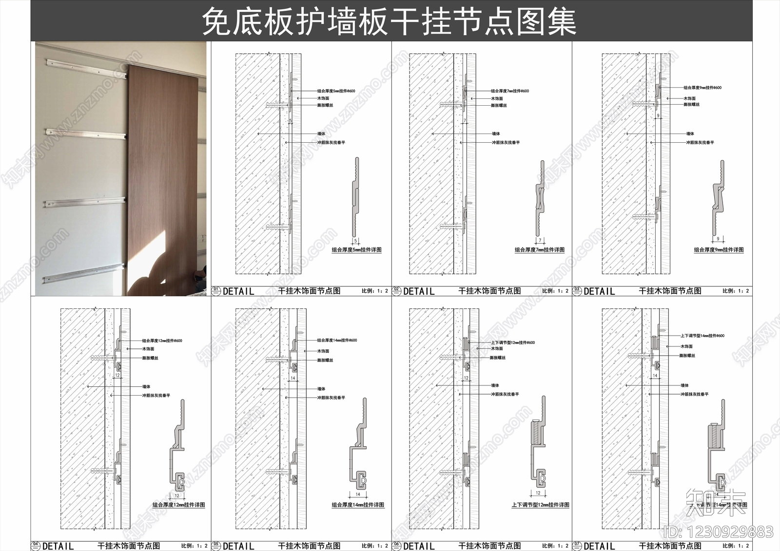 墙面节点cad施工图下载【ID:1230929883】