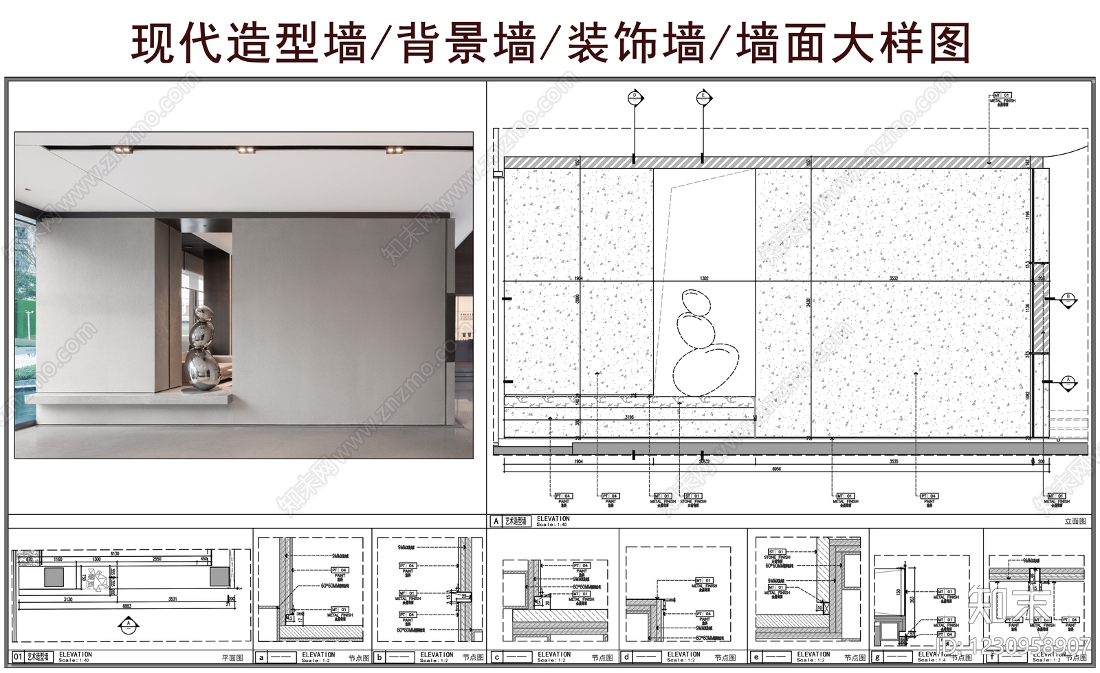 墙面节点cad施工图下载【ID:1230958907】