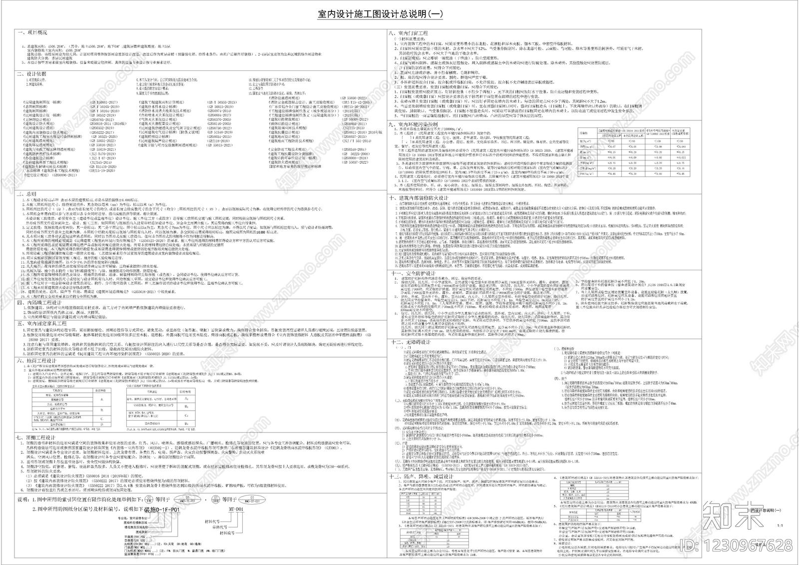 其他类型图纸CAD图纸