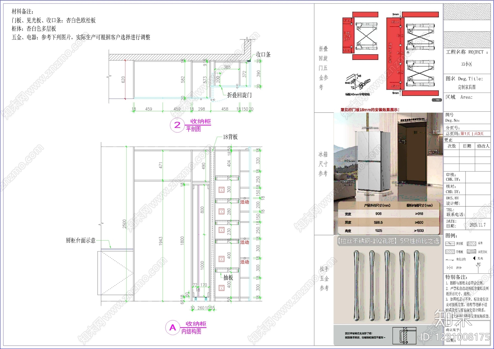 柜子cad施工图下载【ID:1231008175】