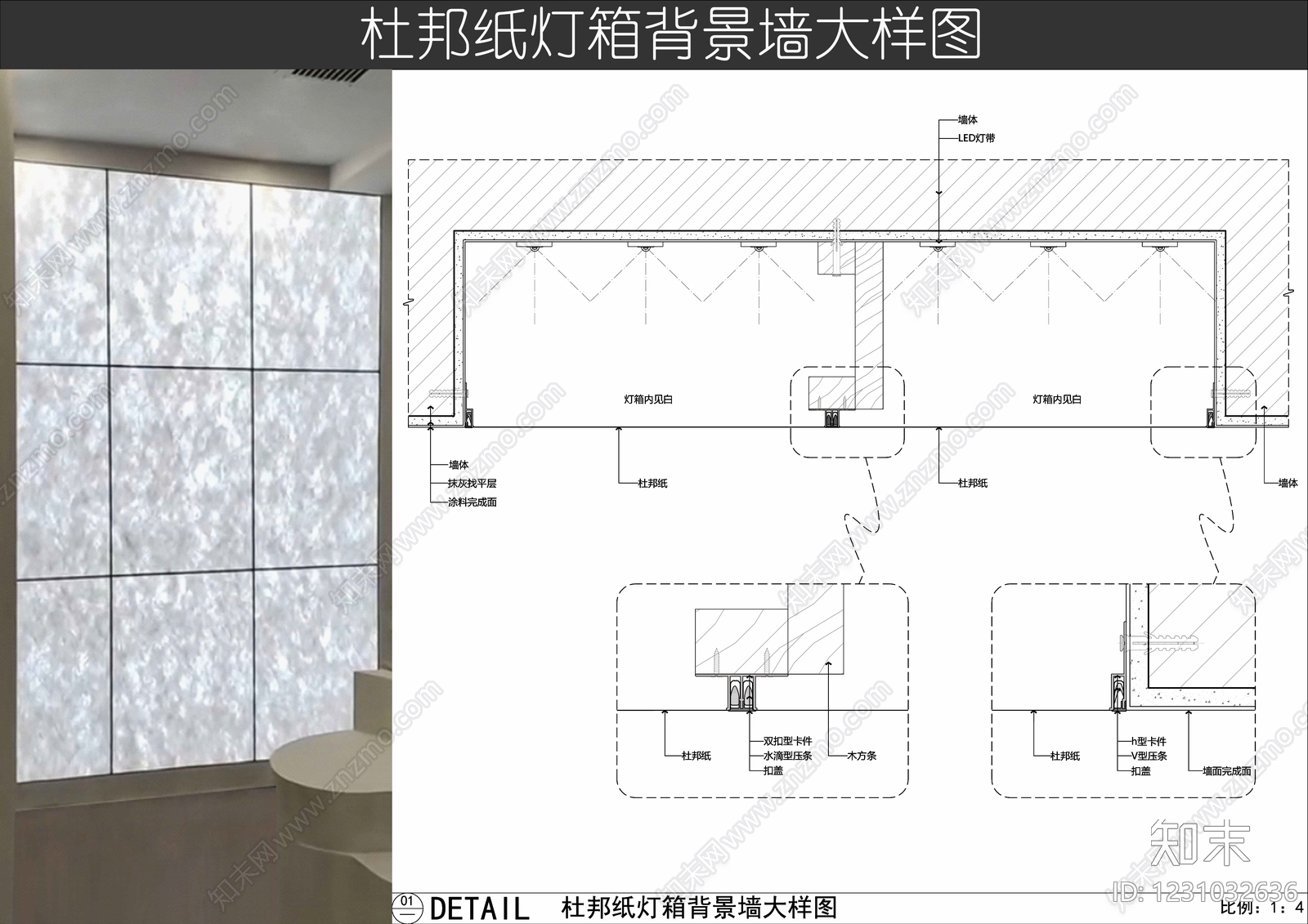背景墙节点cad施工图下载【ID:1231032636】
