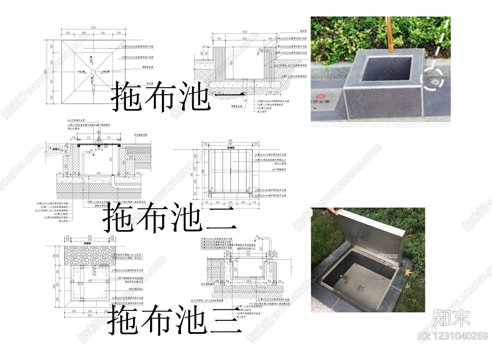12套拖把池拖布池室外内嵌式拖把池CAD节点详图cad施工图下载【ID:1231040269】