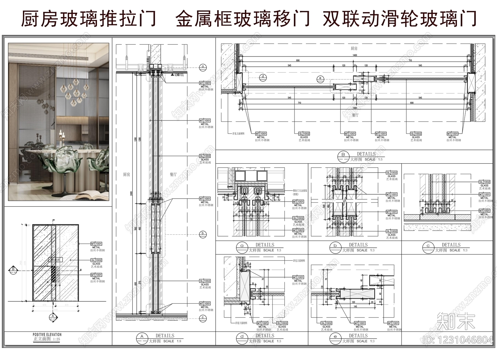 玻璃门节点cad施工图下载【ID:1231046804】