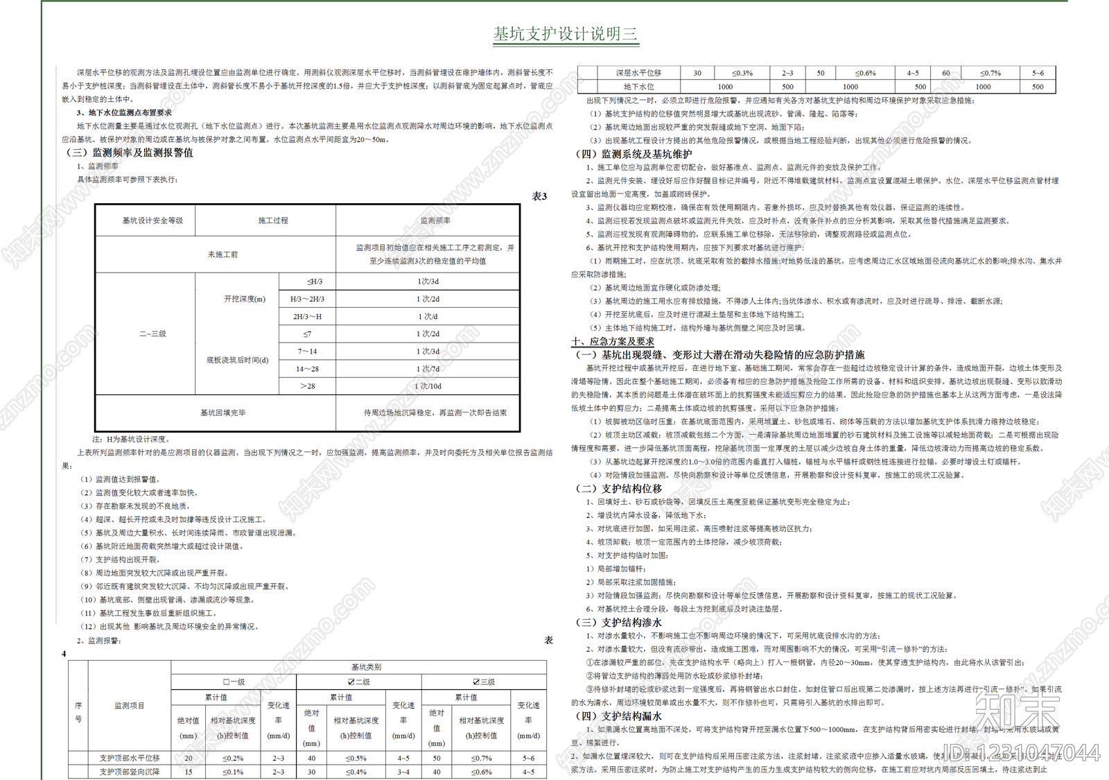 混凝土结构cad施工图下载【ID:1231047044】