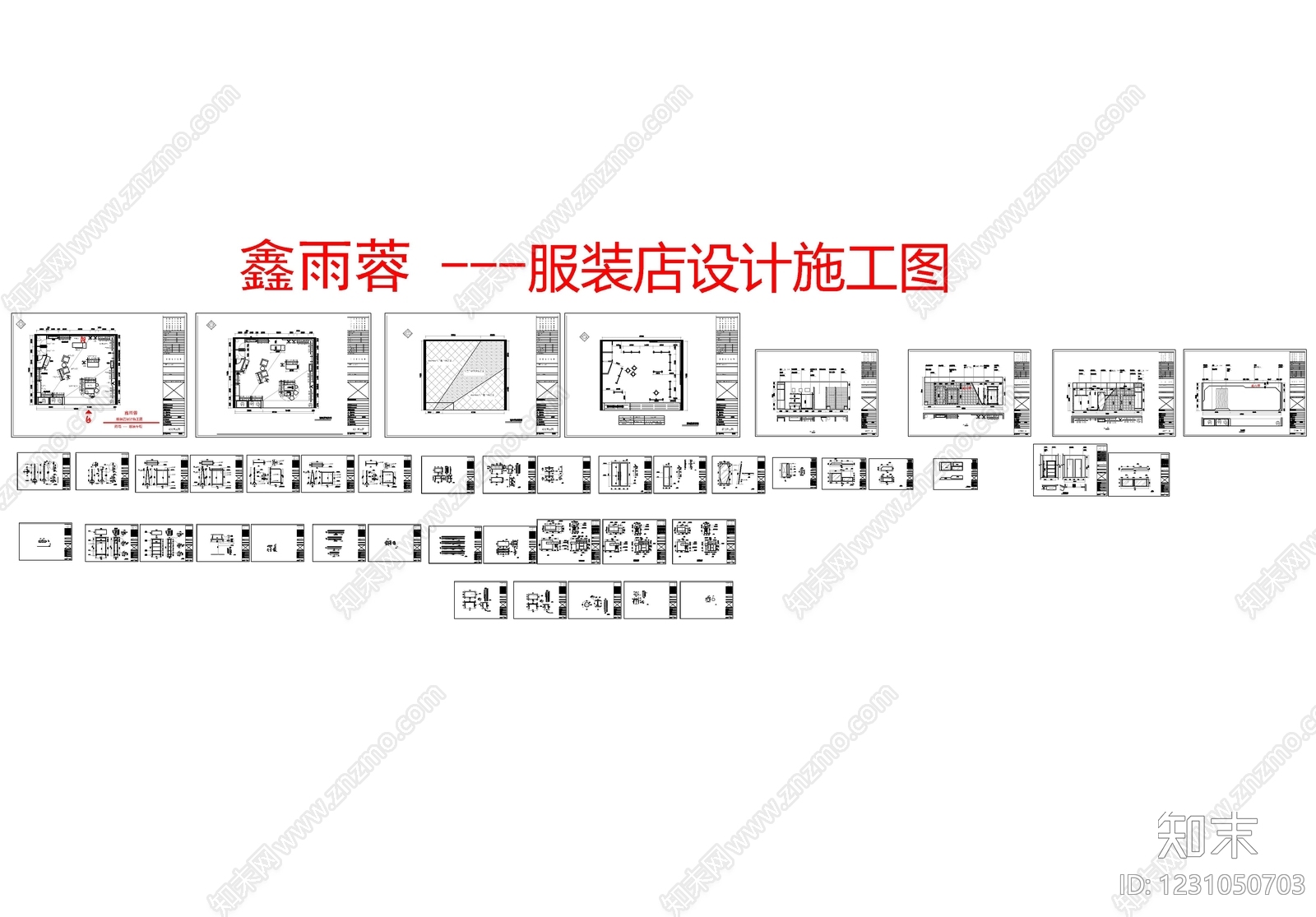 服装店cad施工图下载【ID:1231050703】