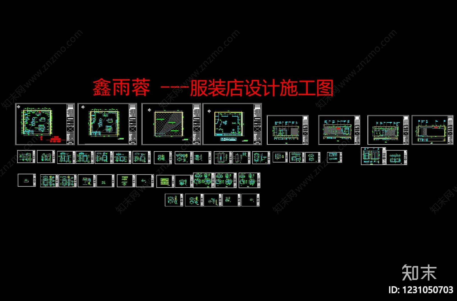服装店cad施工图下载【ID:1231050703】