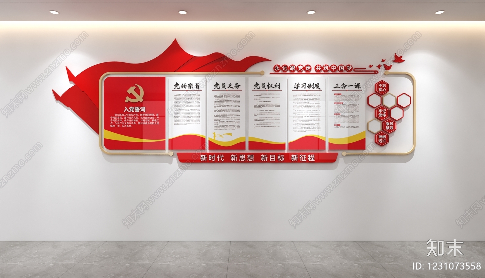 党建室3D模型下载【ID:1231073558】