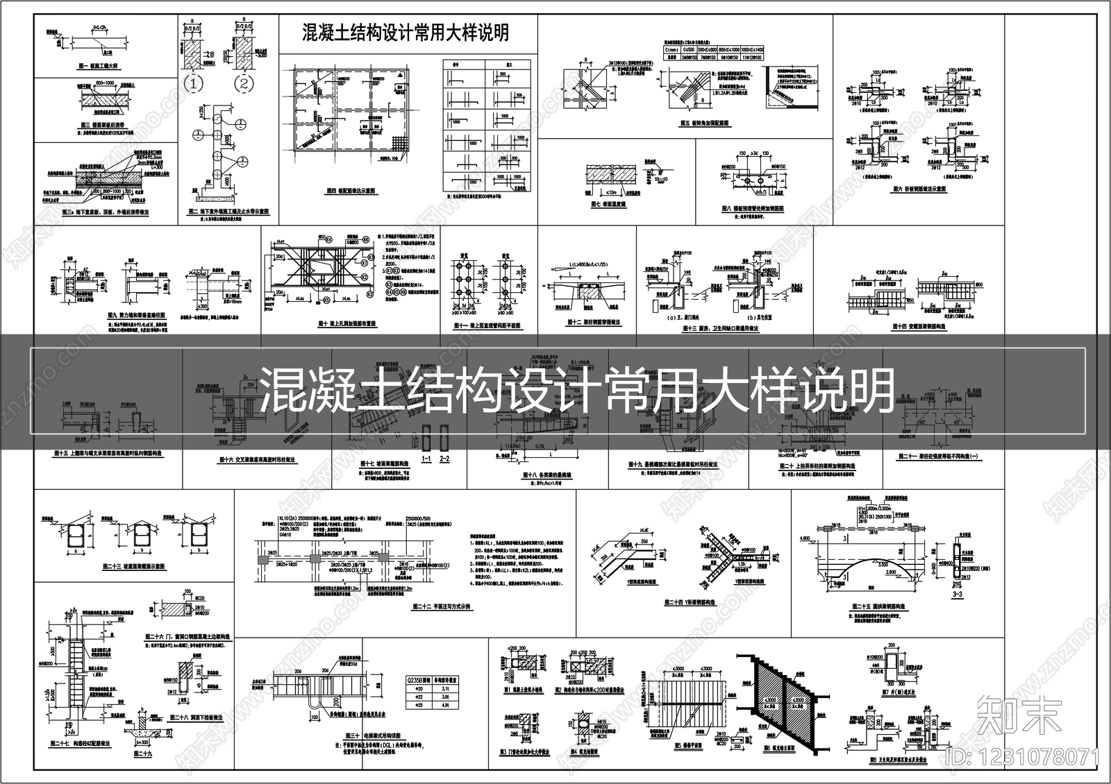 混凝土结构cad施工图下载【ID:1231078071】