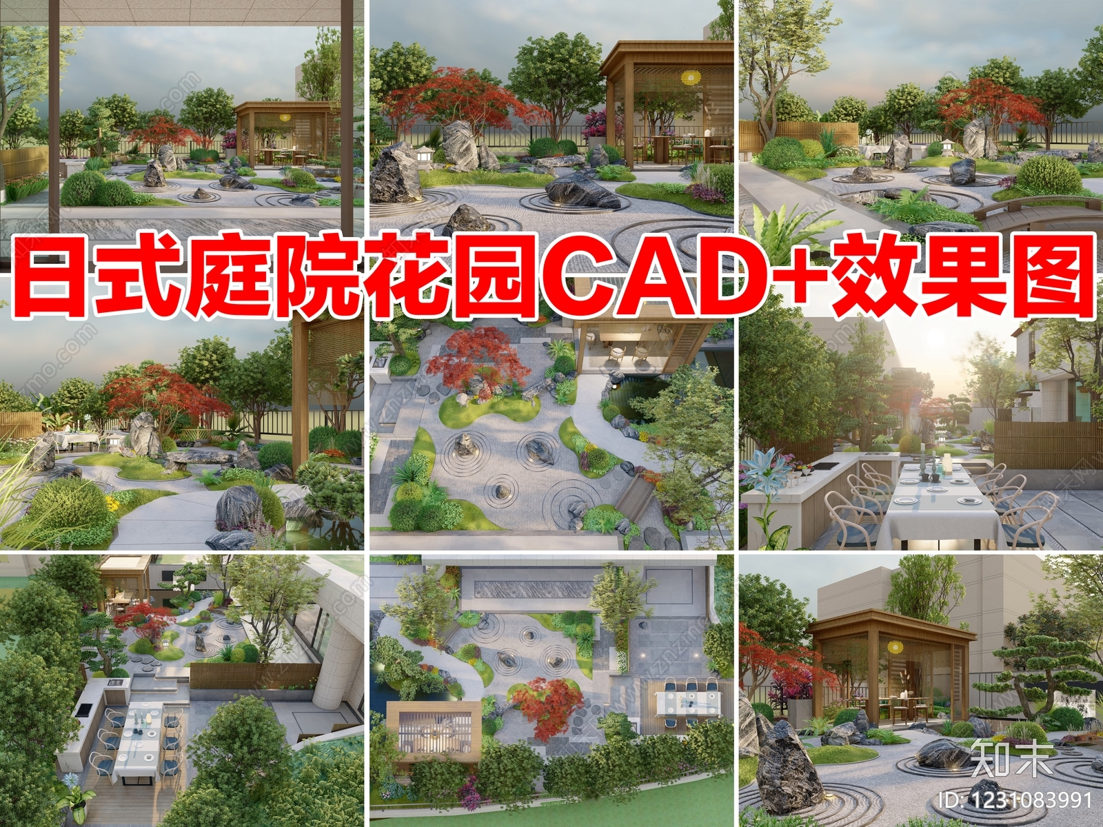 日式庭院花园景观别墅庭院私家庭院CAD施工图效果图cad施工图下载【ID:1231083991】
