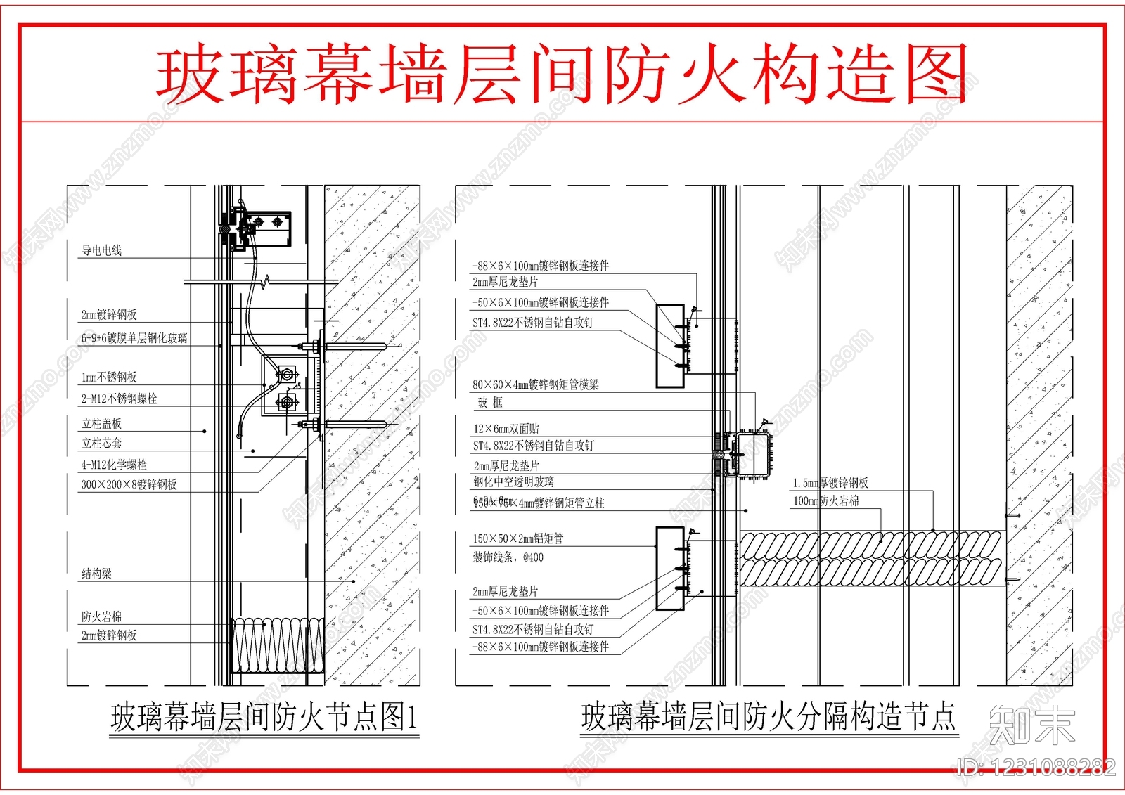 幕墙结构节点cad施工图下载【ID:1231088282】
