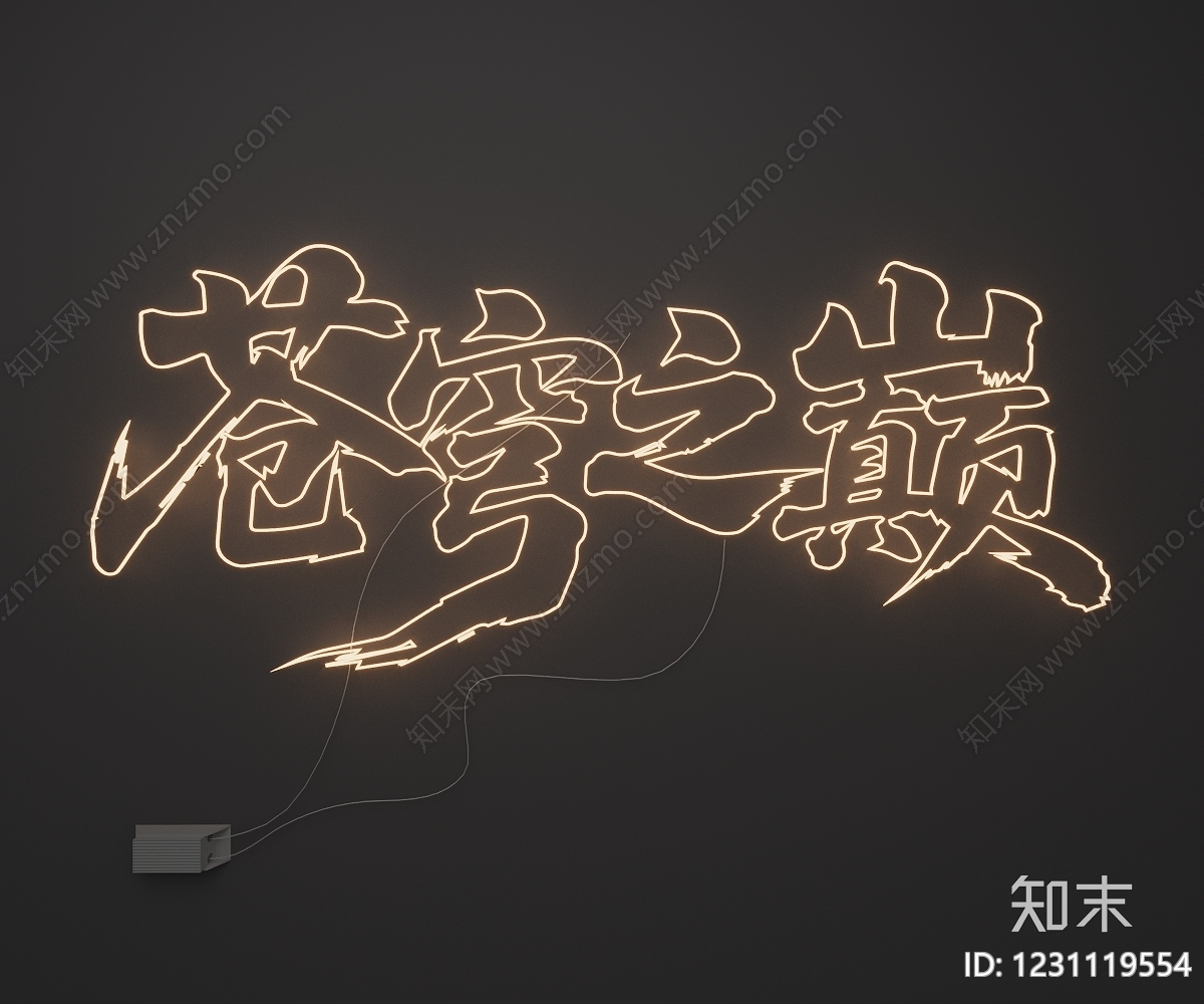 立体LOGOSU模型下载【ID:1231119554】