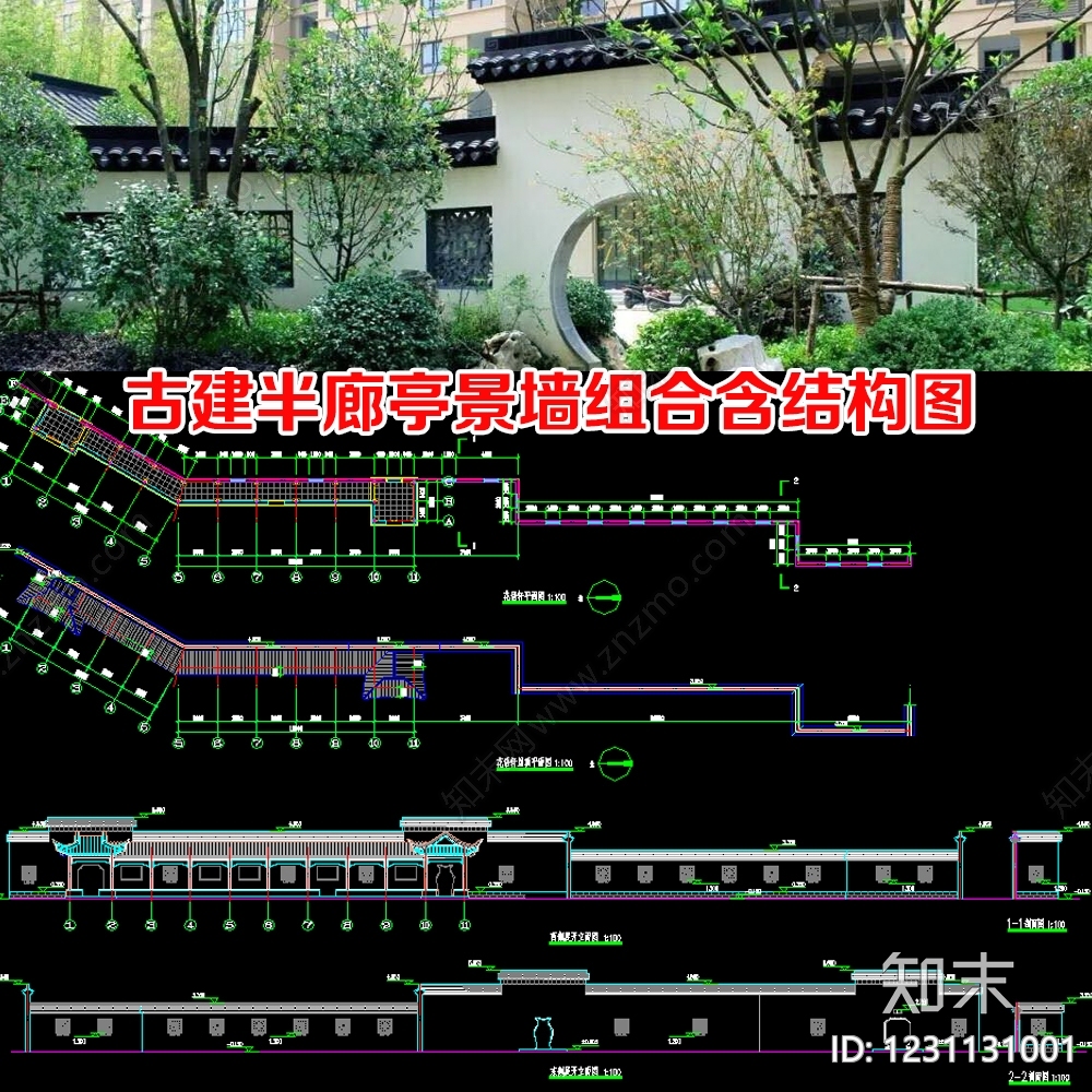 中式古建筑CAD图纸