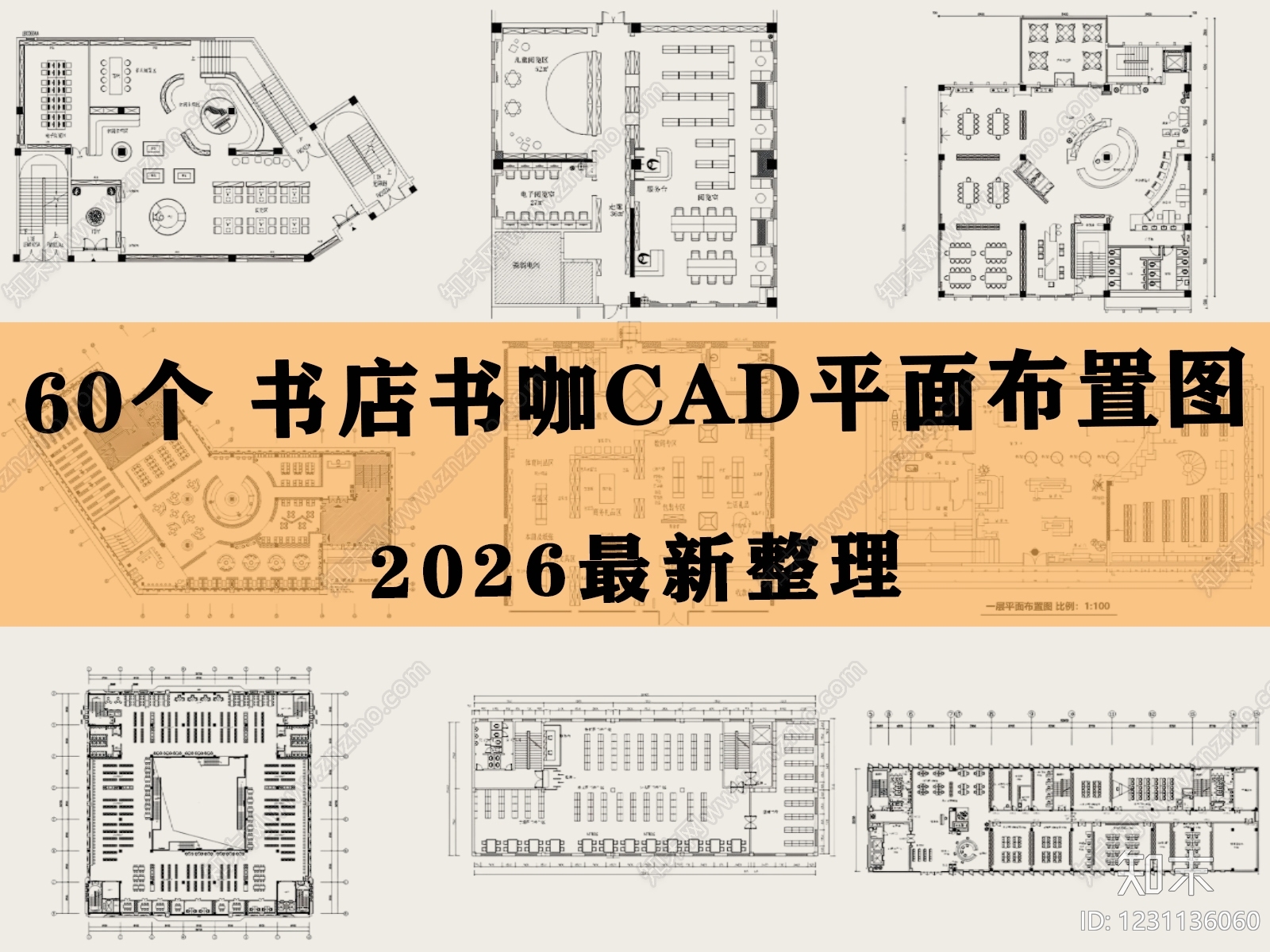 书店CAD图纸