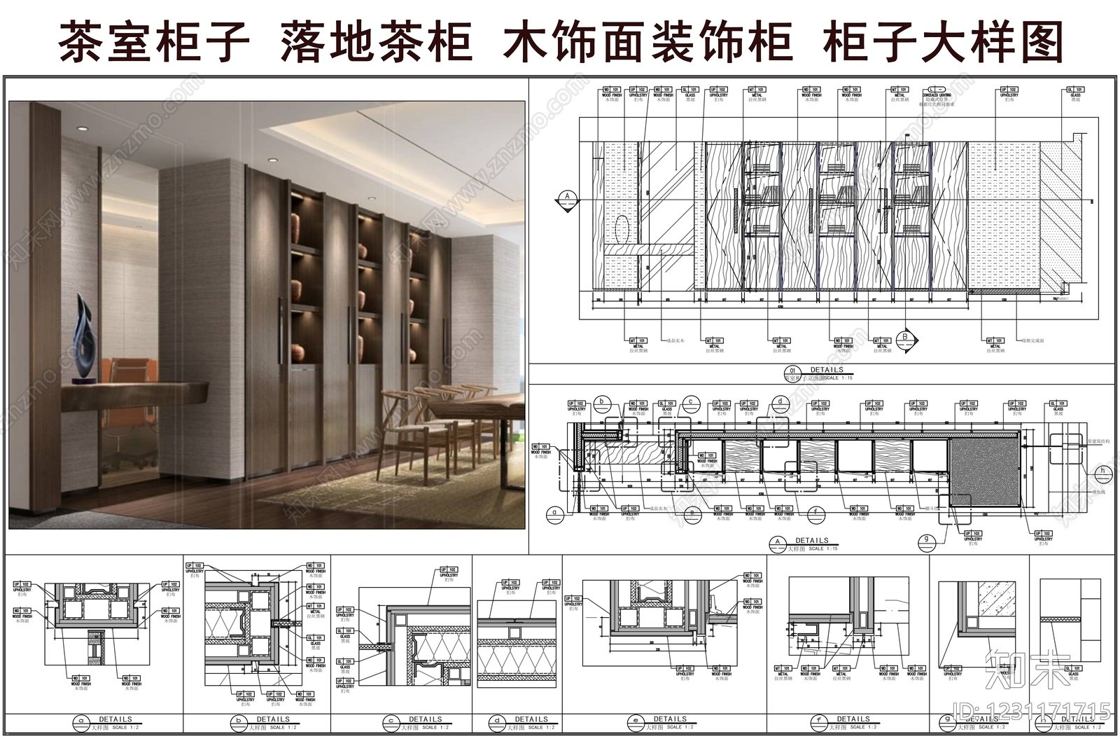 综合家具节点cad施工图下载【ID:1231171715】