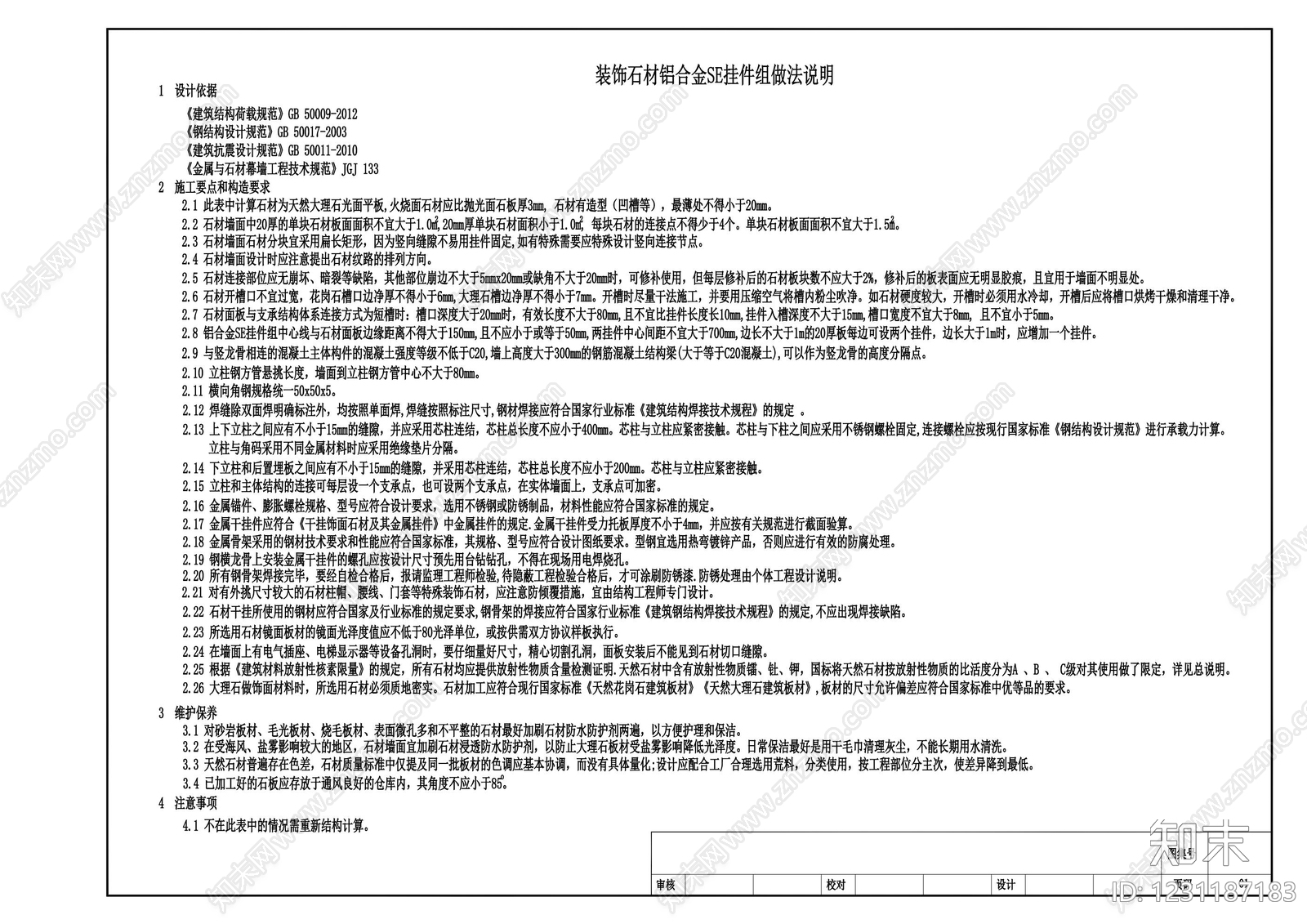 墙面节点cad施工图下载【ID:1231187183】