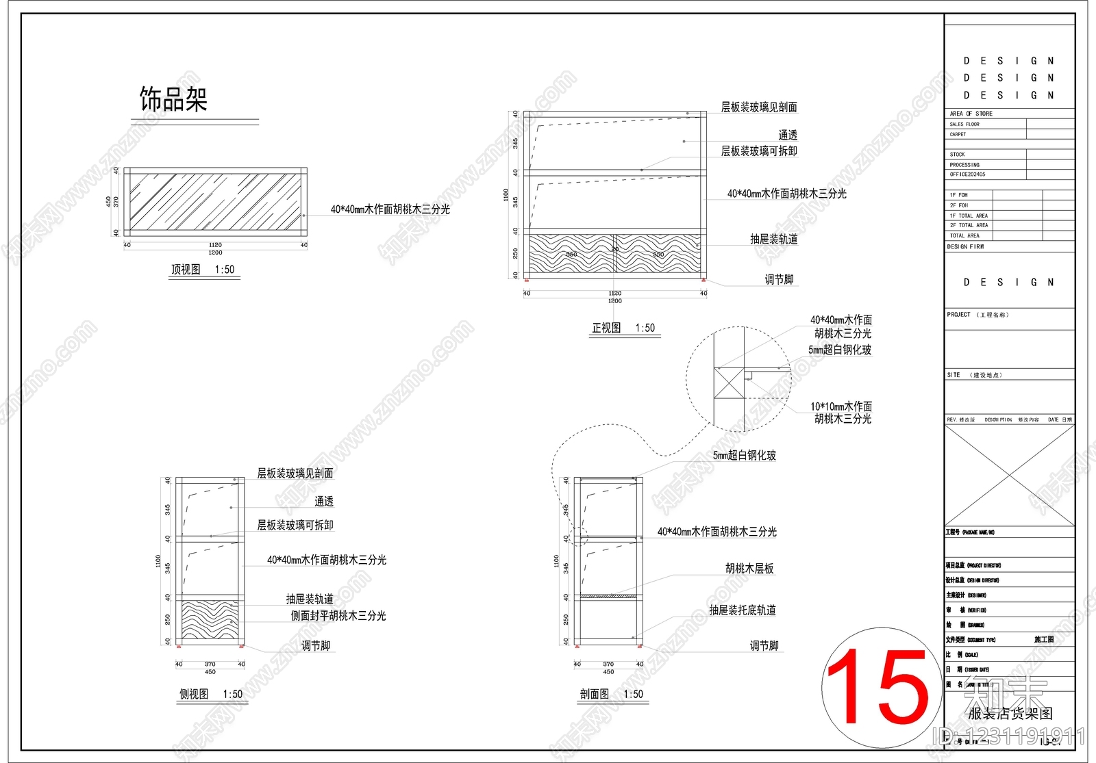 服装店cad施工图下载【ID:1231191911】