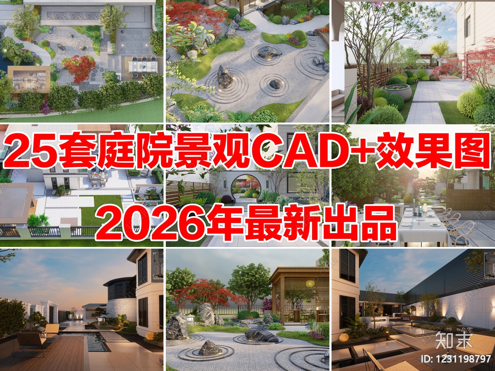 庭院CAD图纸