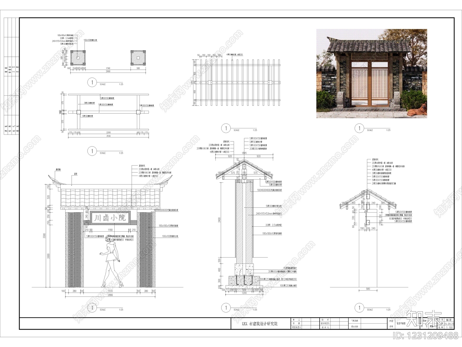 16套乡村院门庭院门门头庭院大门农家乐院门CAD施工图cad施工图下载【ID:1231209488】