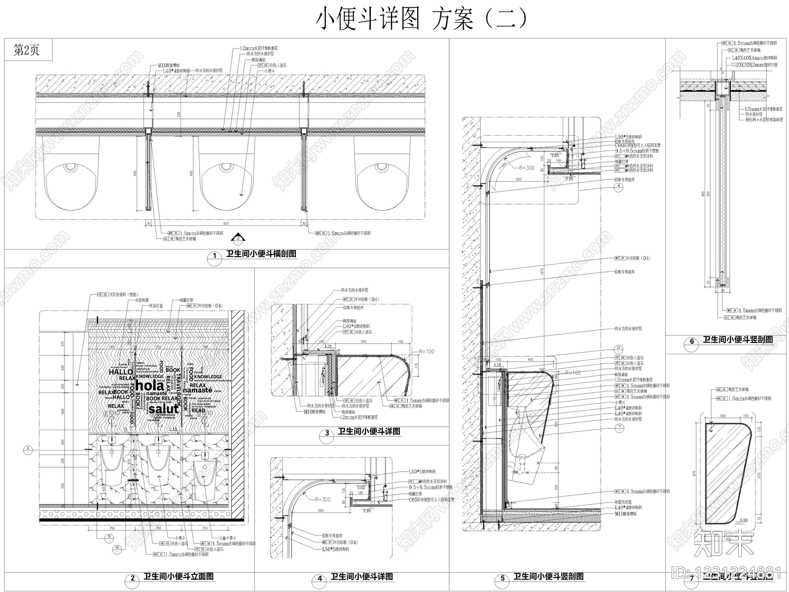 10套卫生间壁挂式小便斗节点详图挂壁小便器CAD大样图cad施工图下载【ID:1231224881】
