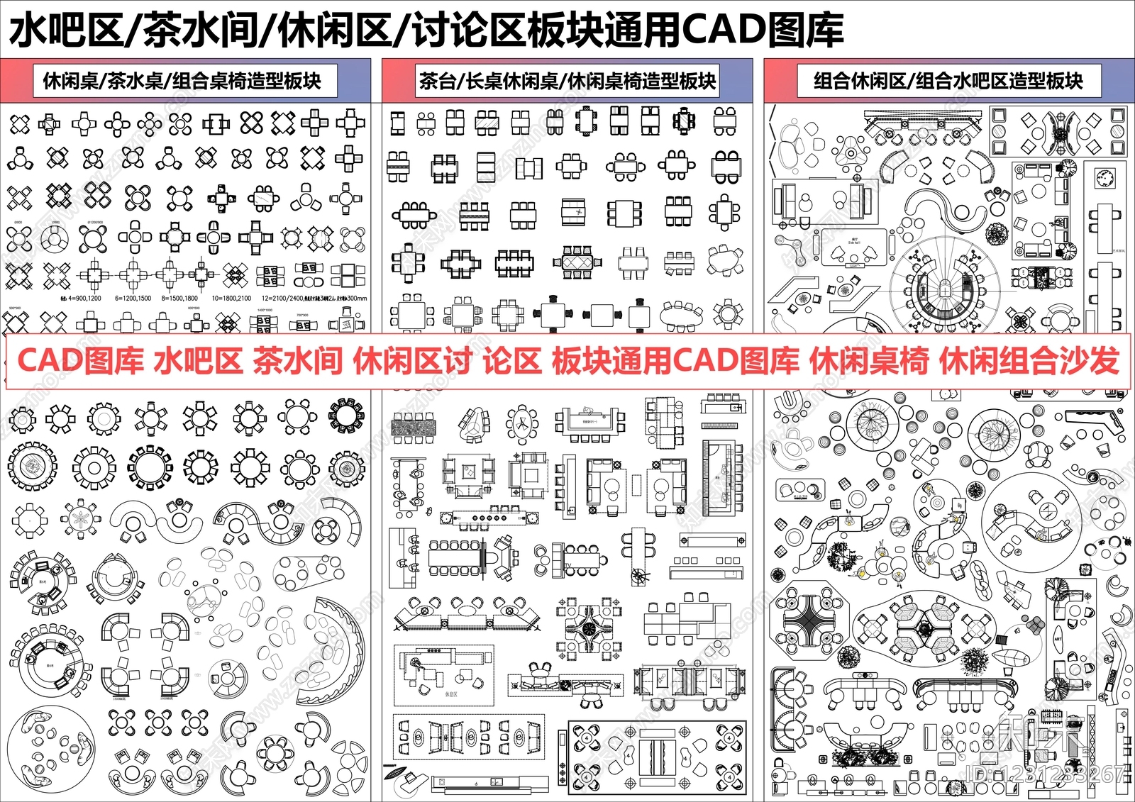 家具图库CAD图纸