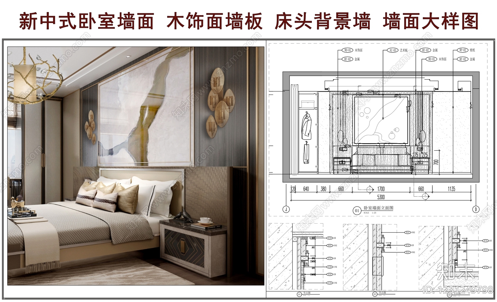 新中式墙面节点CAD图纸