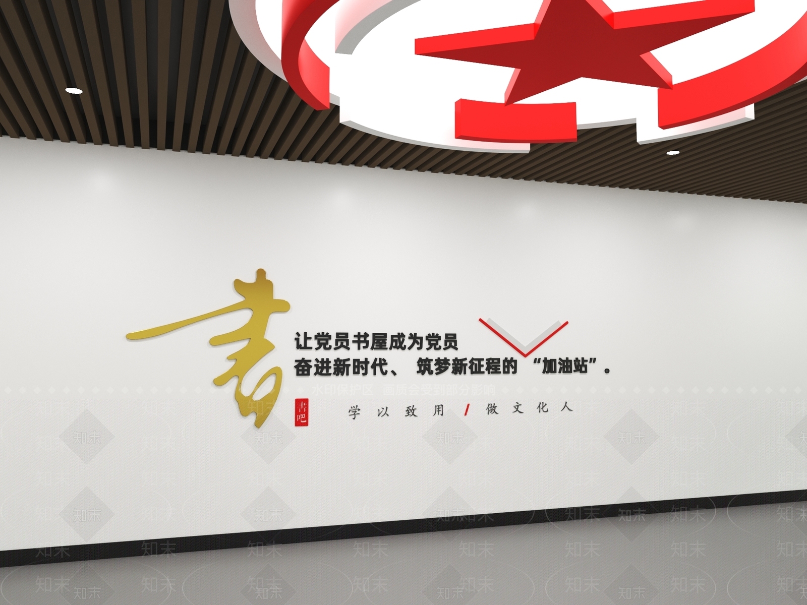 党建室3D模型下载【ID:1231267043】