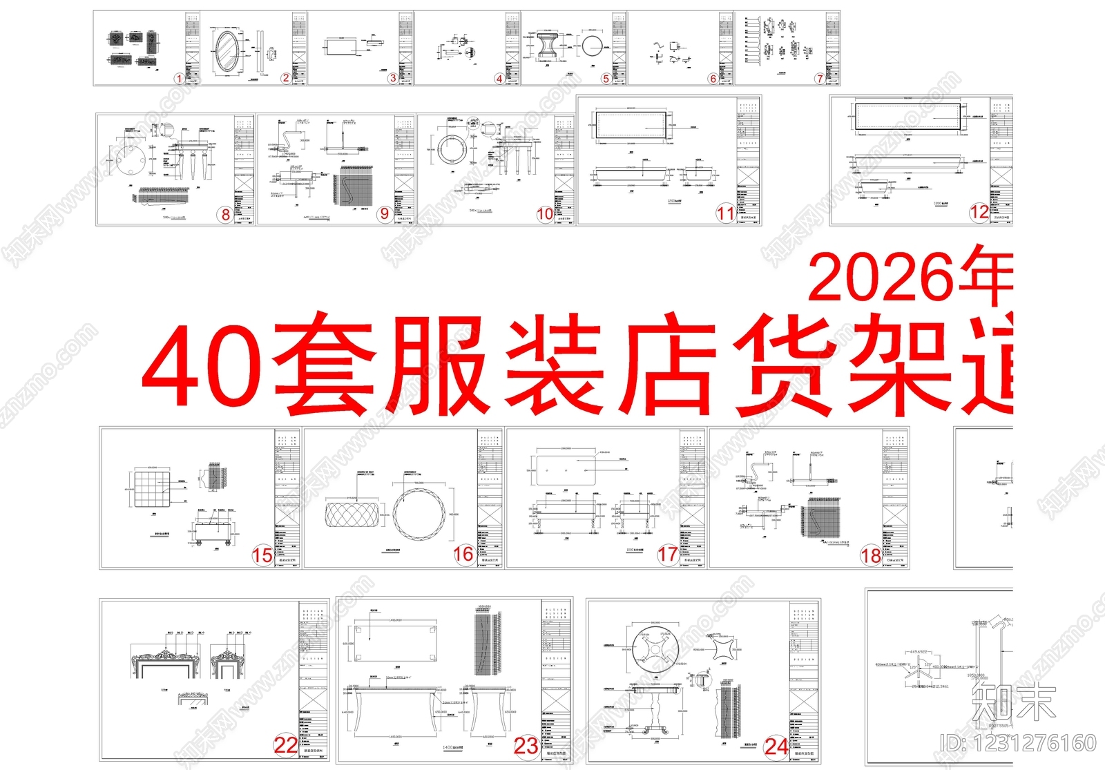 服装店cad施工图下载【ID:1231276160】