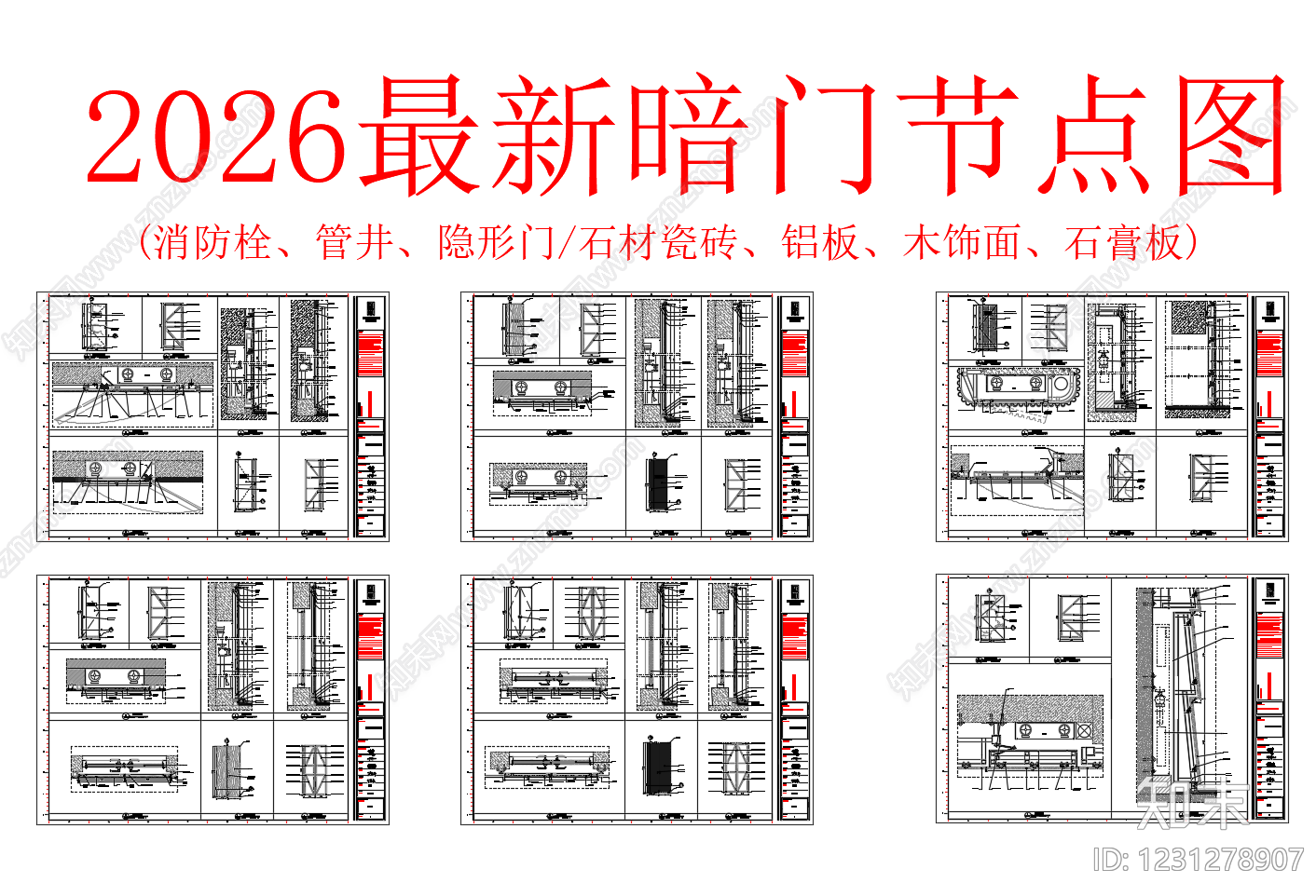 隐形门节点cad施工图下载【ID:1231278907】