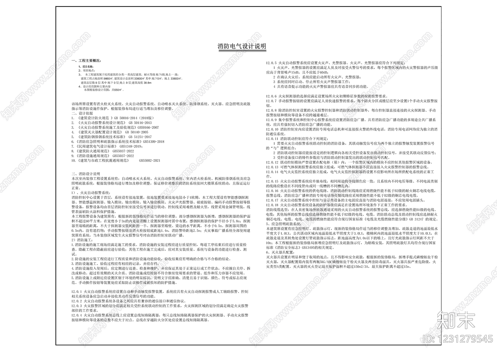 设计说明cad施工图下载【ID:1231279545】