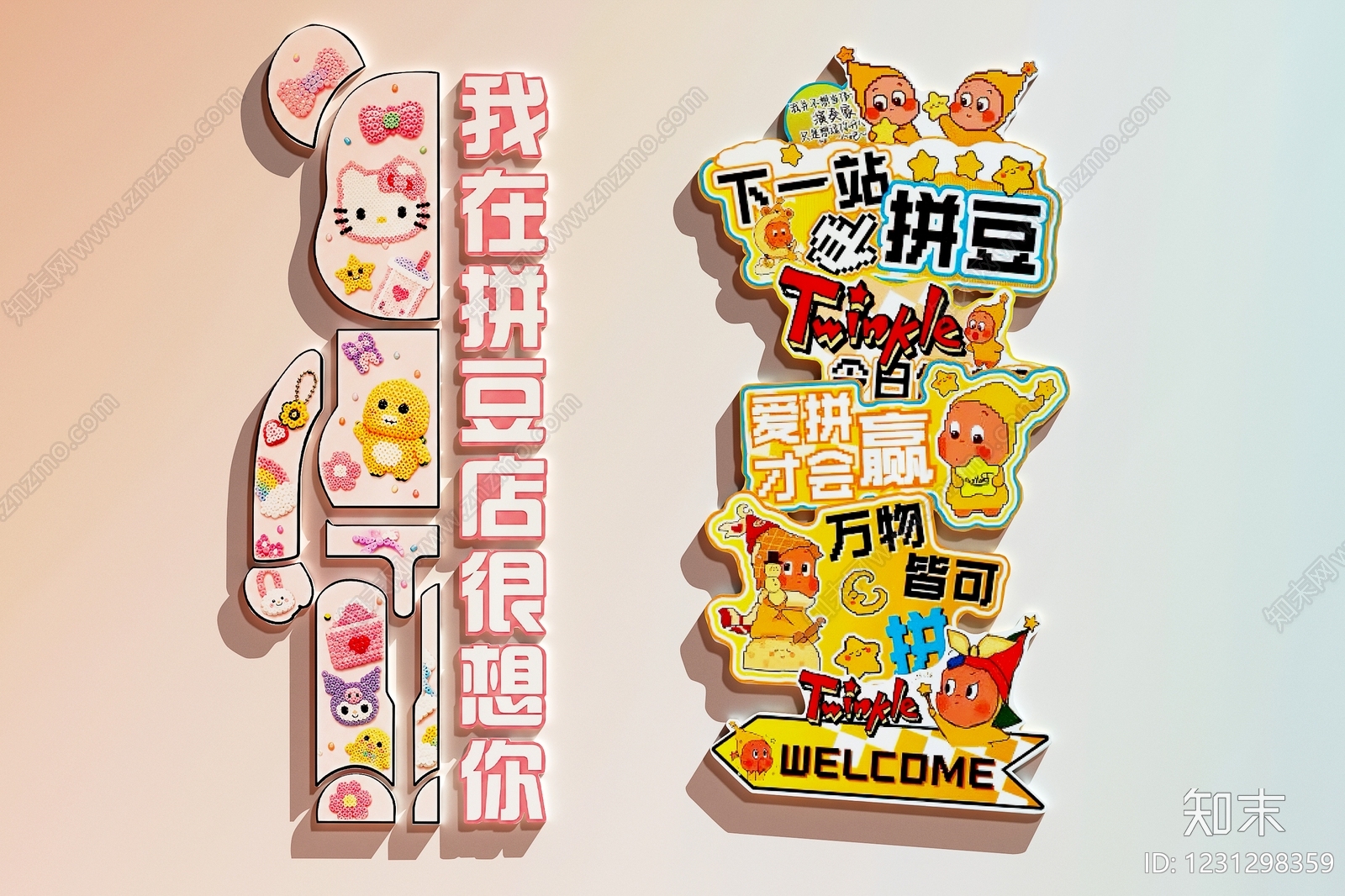 孟菲斯打卡墙3D模型下载【ID:1231298359】
