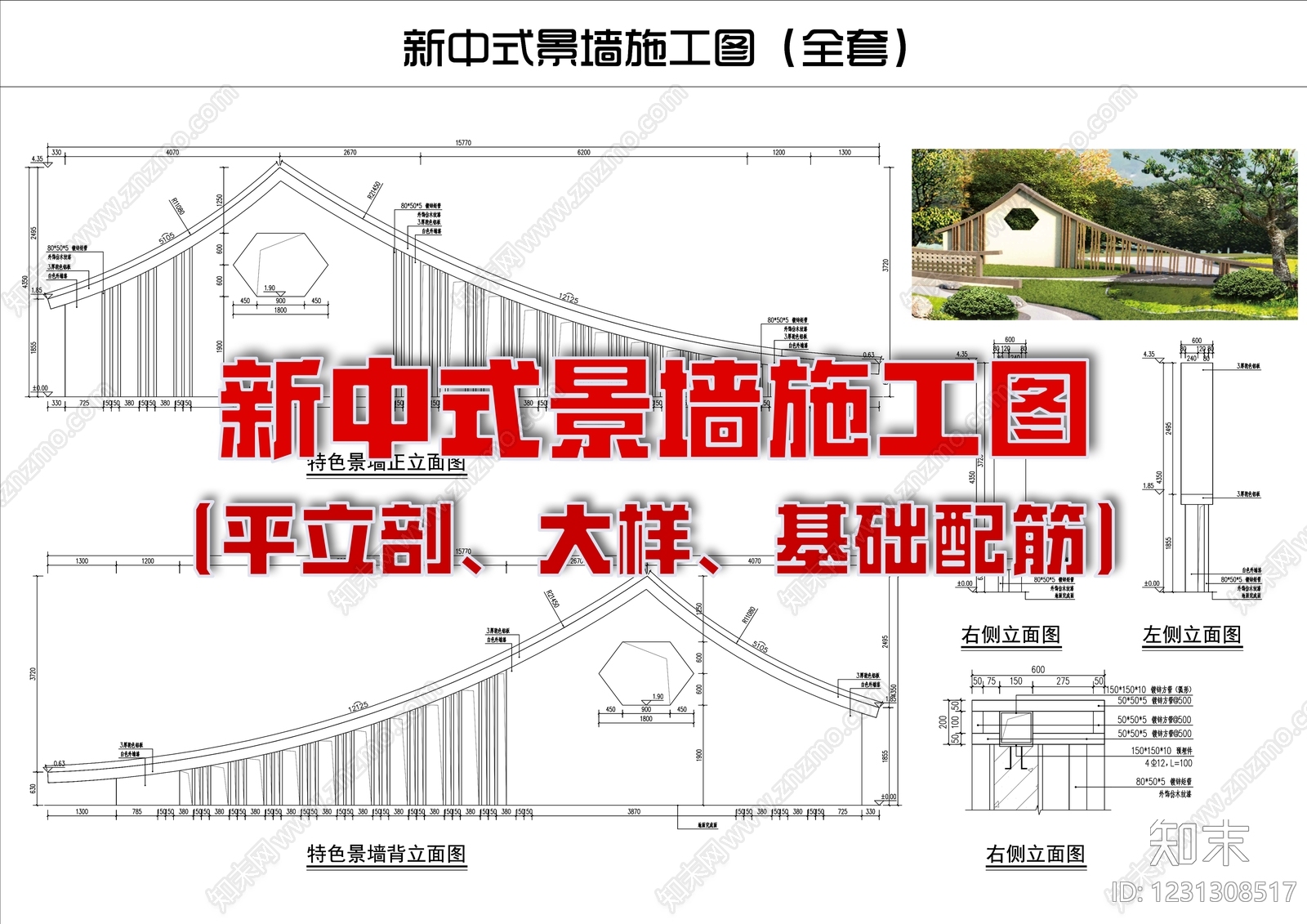 景墙cad施工图下载【ID:1231308517】