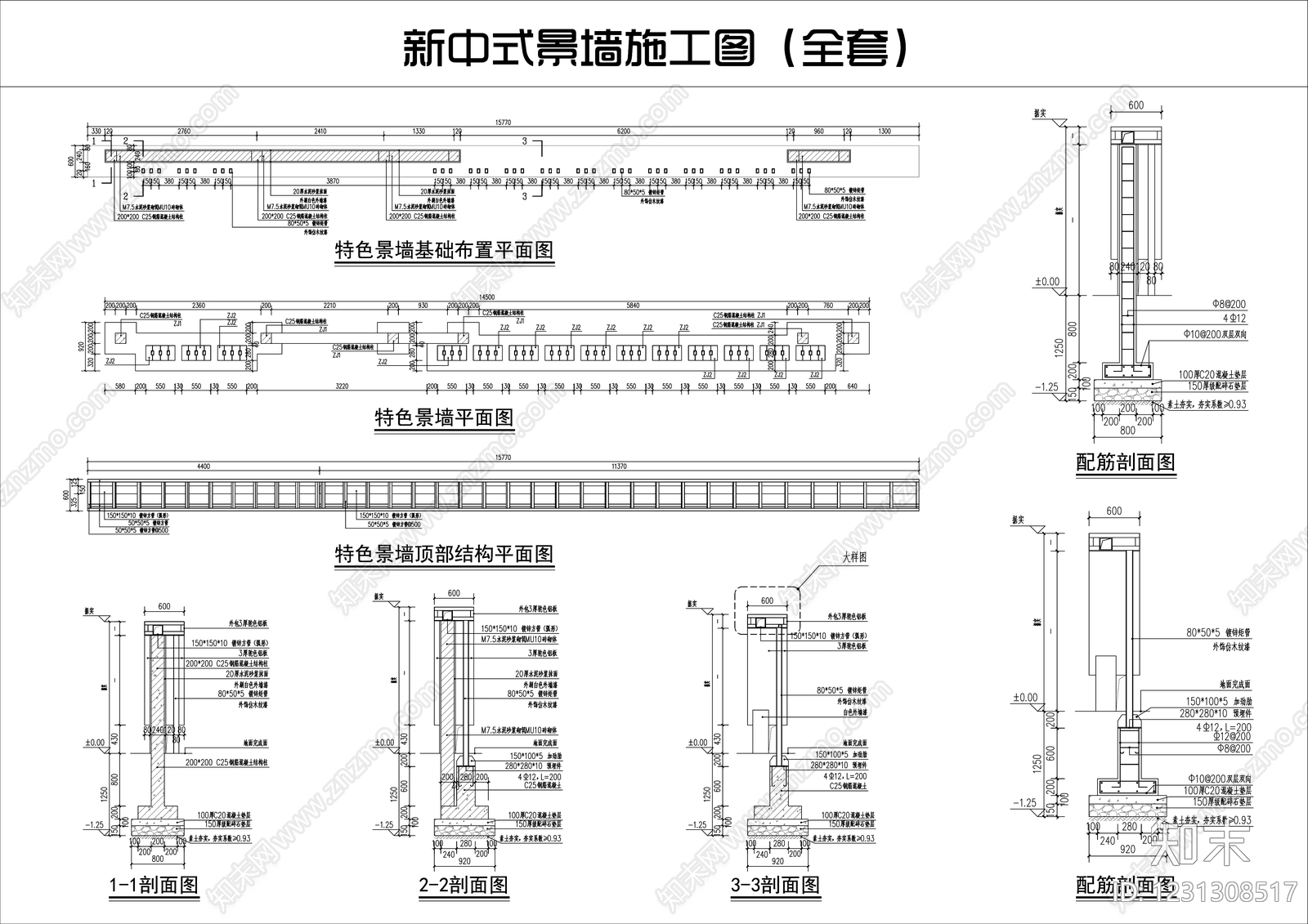 景墙cad施工图下载【ID:1231308517】