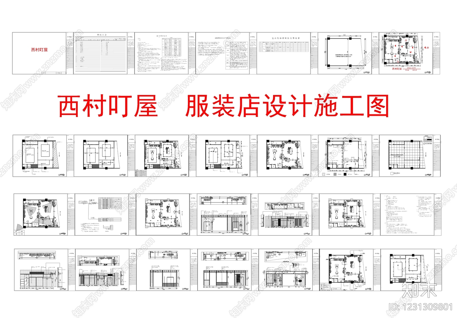 服装店cad施工图下载【ID:1231309801】